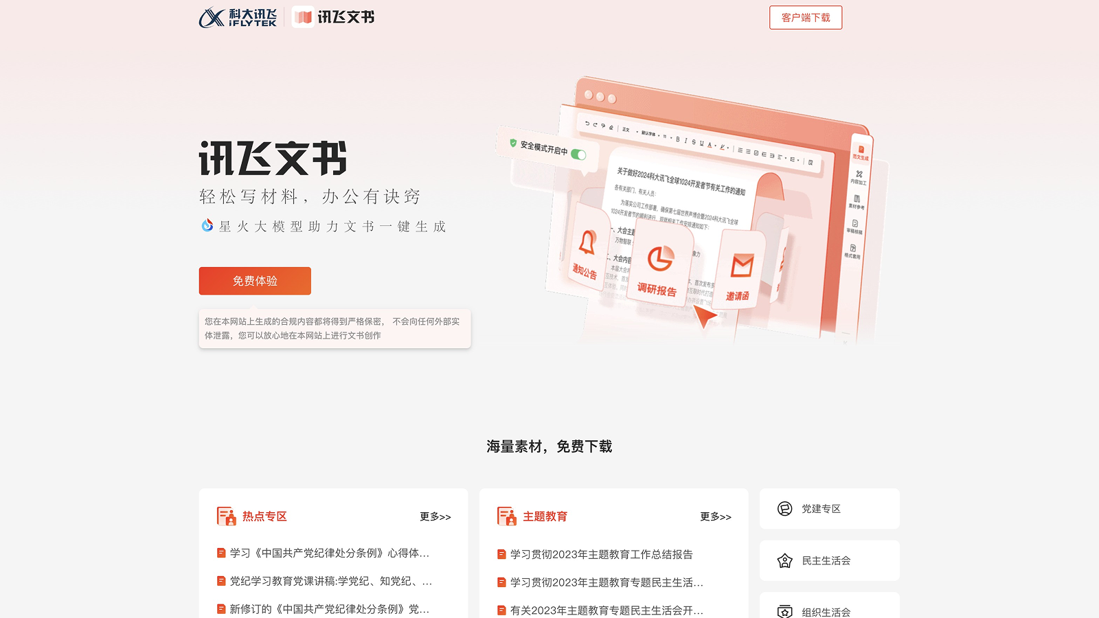 讯飞文书 screenshot