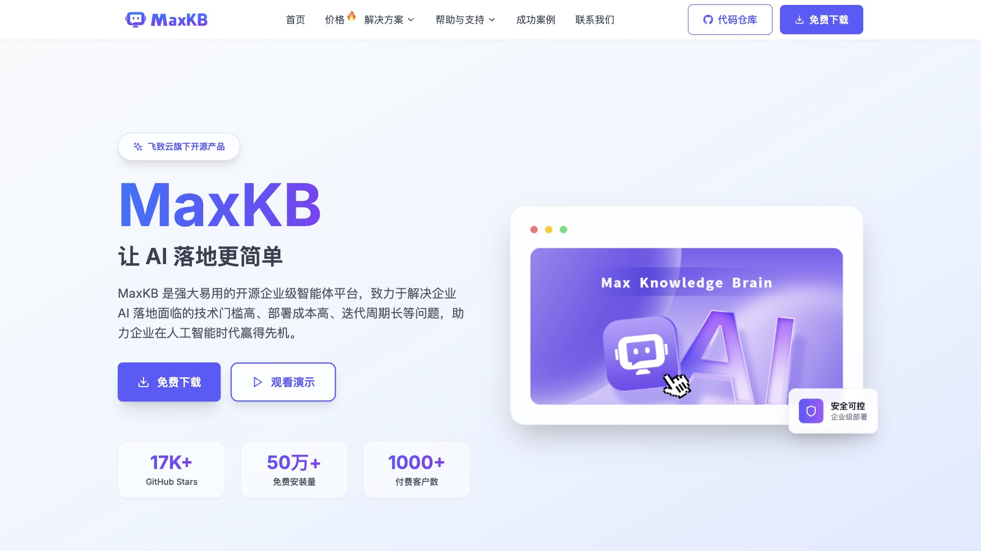 MaxKB截图