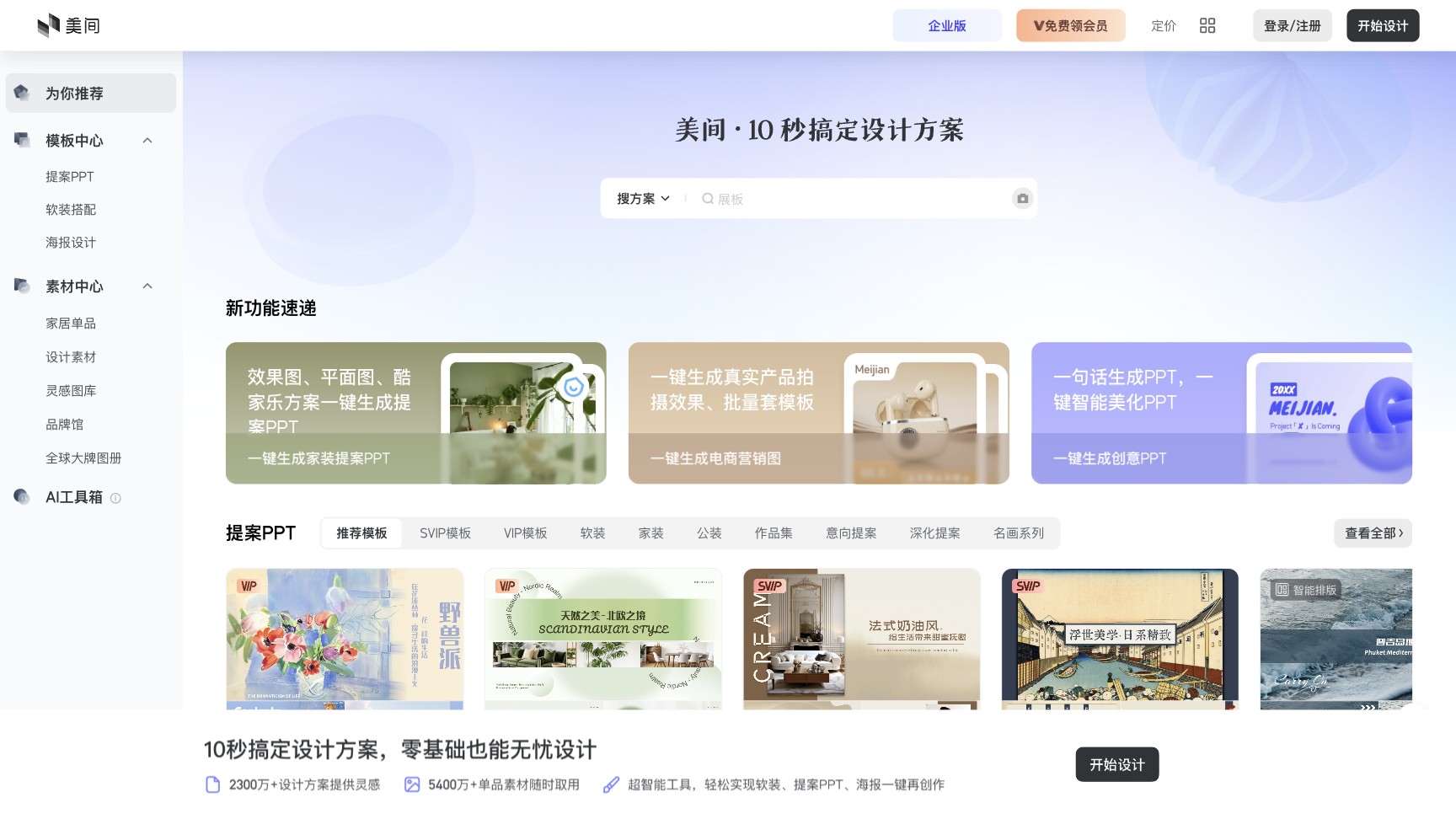 美间AI screenshot