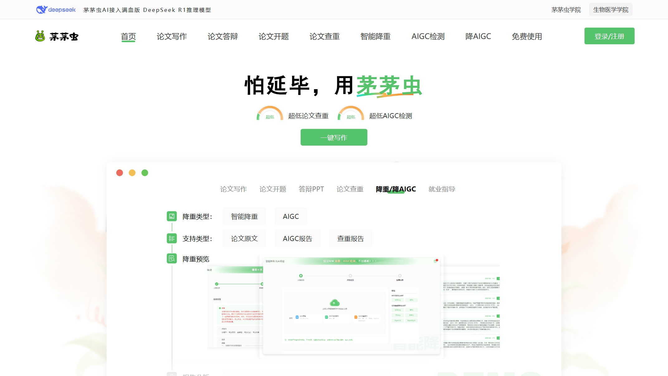 茅茅虫截图