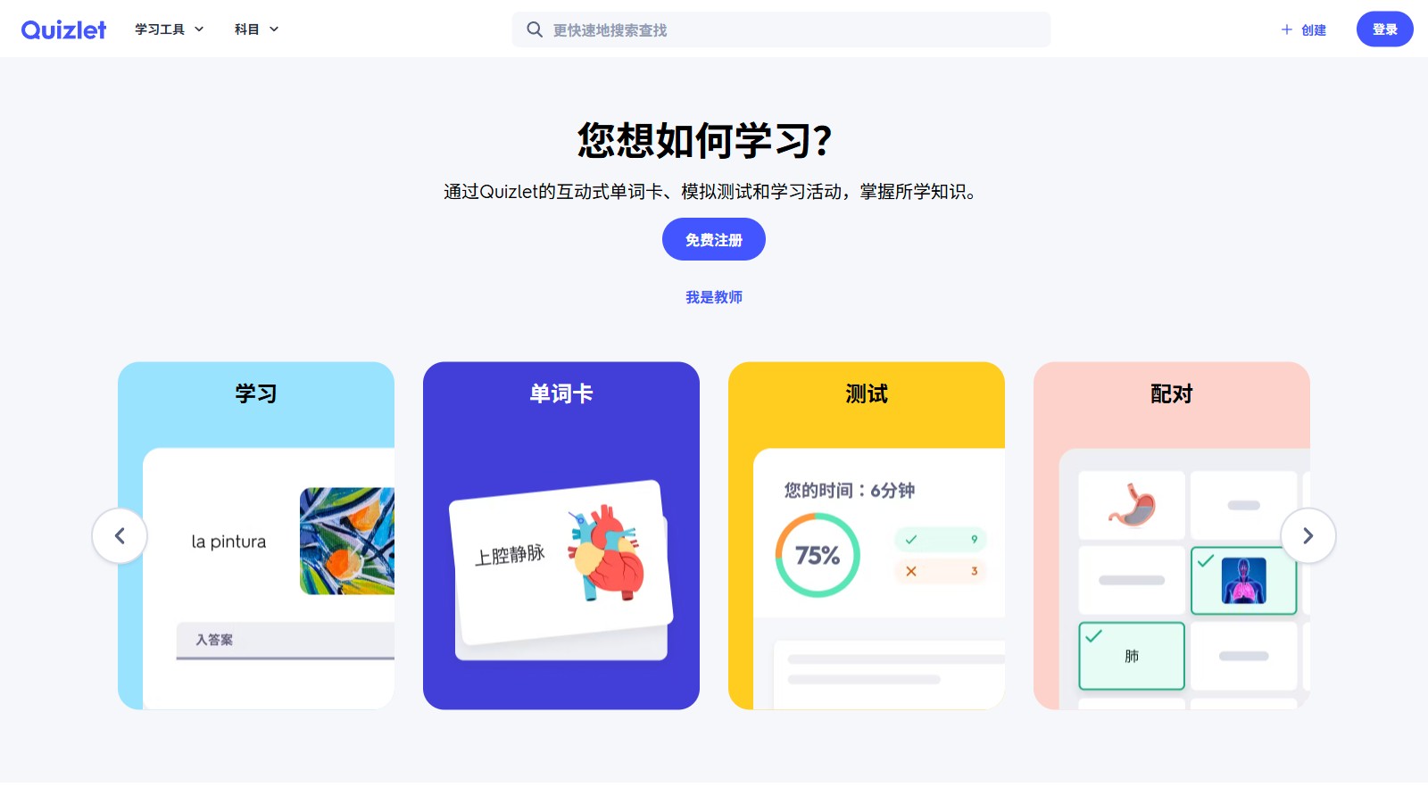 Quizlet截图