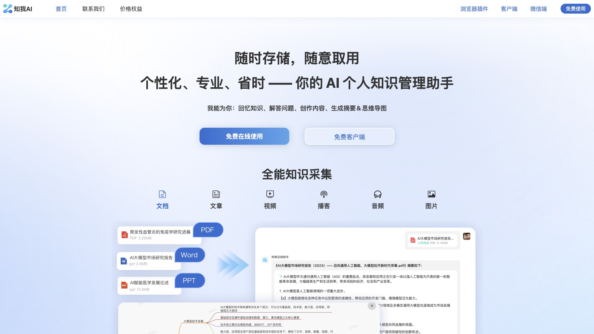 知我AI screenshot