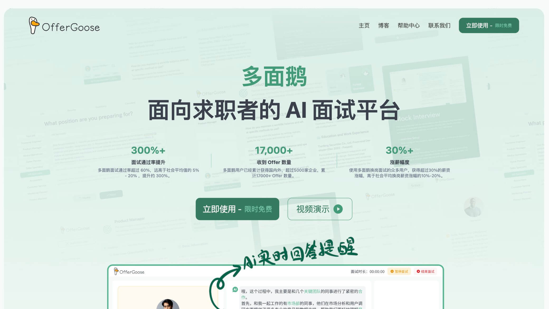 多面鹅截图
