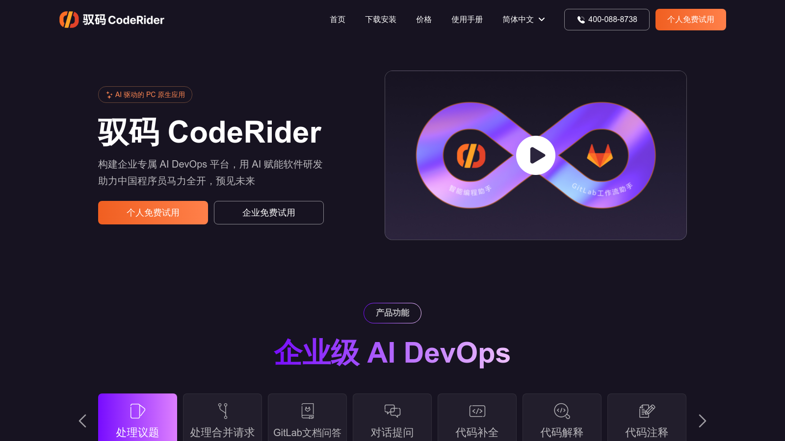 驭码 CodeRider screenshot