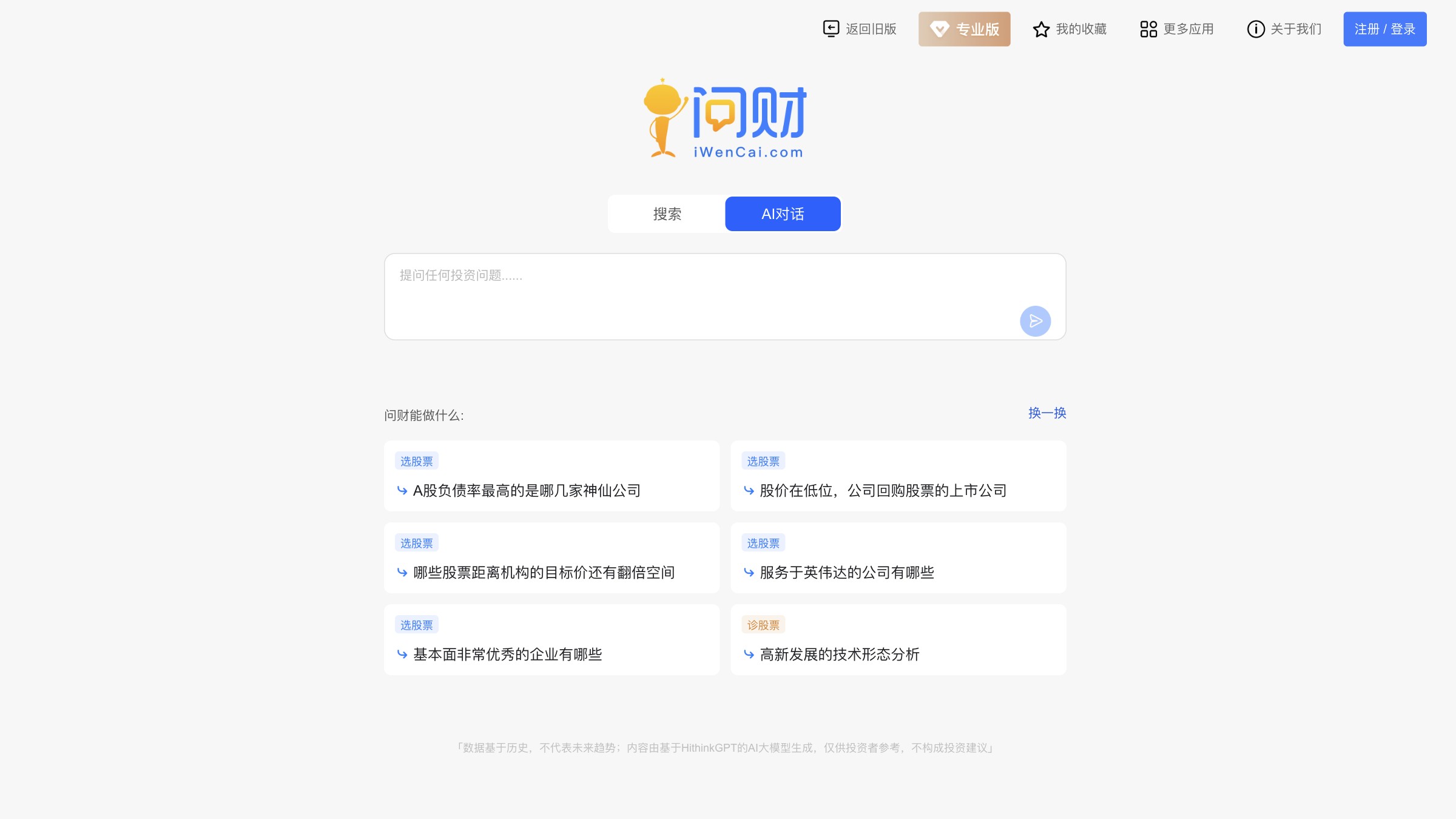 同花顺问财截图