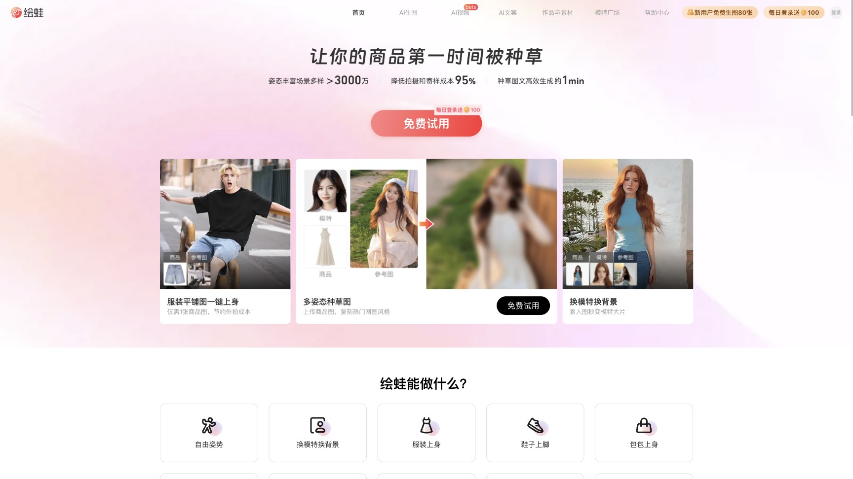 绘蛙AI screenshot