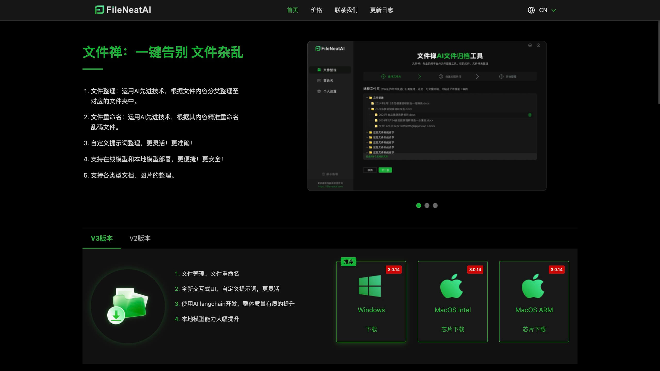 文件禅截图
