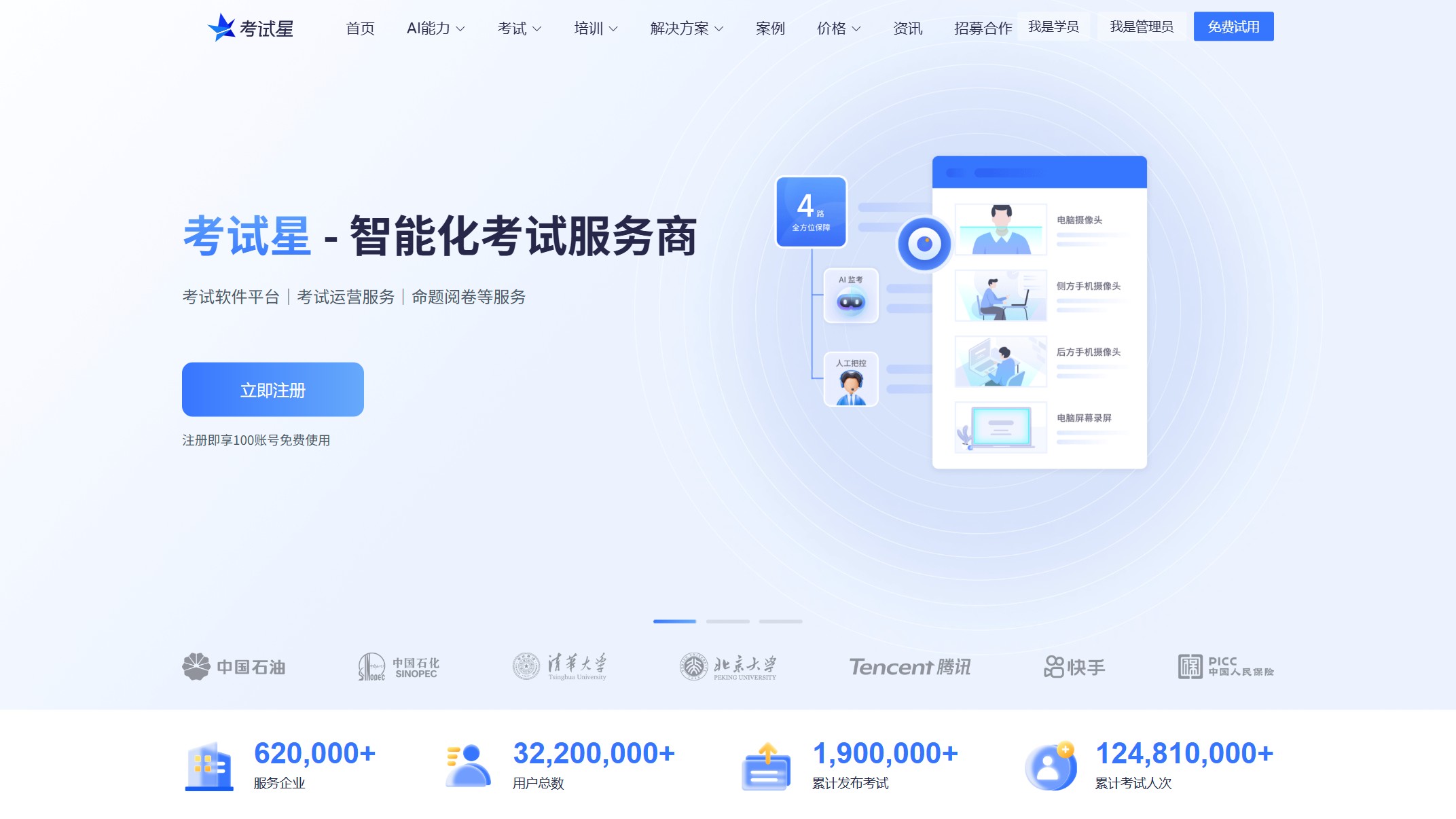 考试星截图