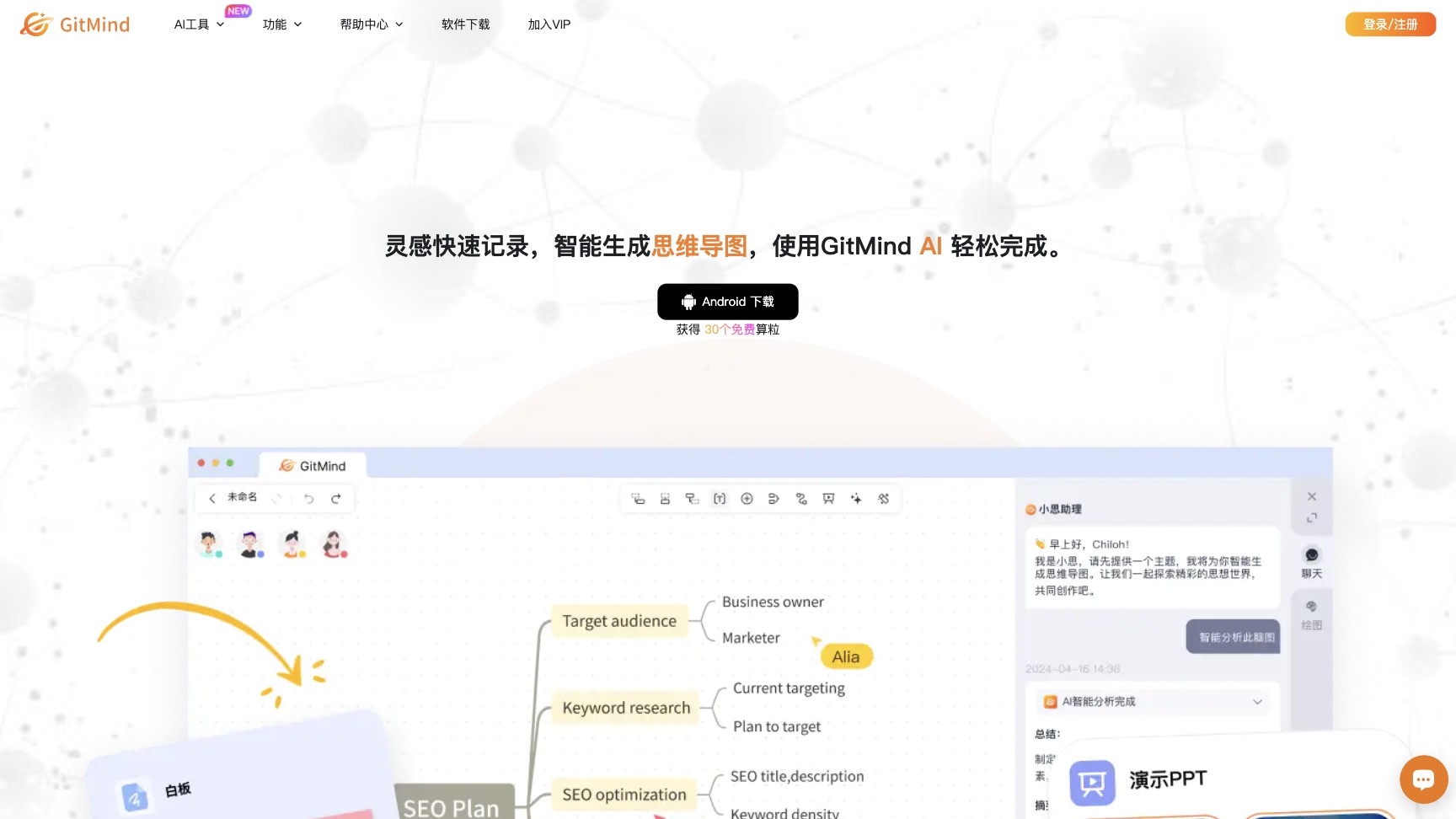 GitMind思乎 screenshot