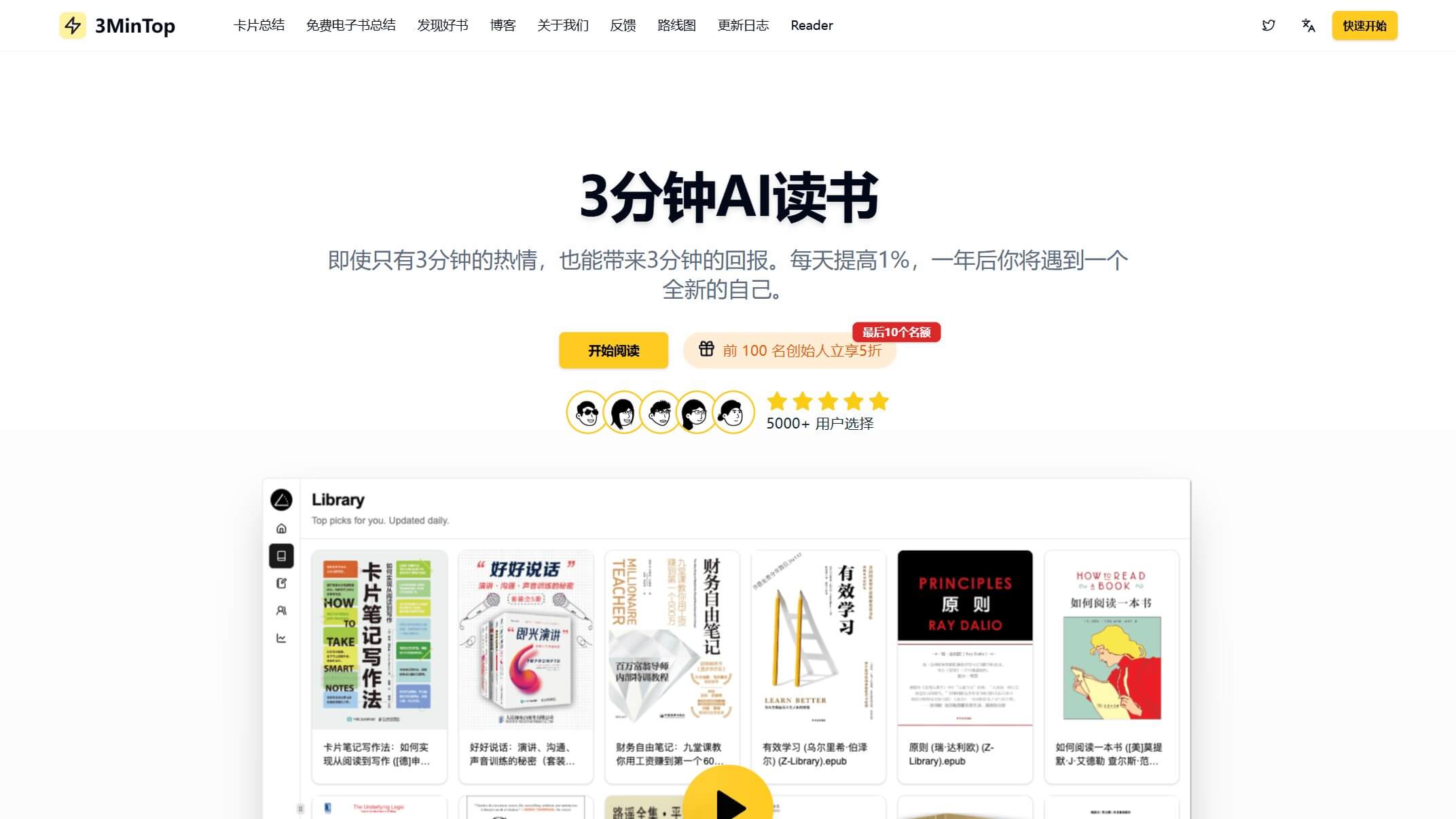 3MinTop截图