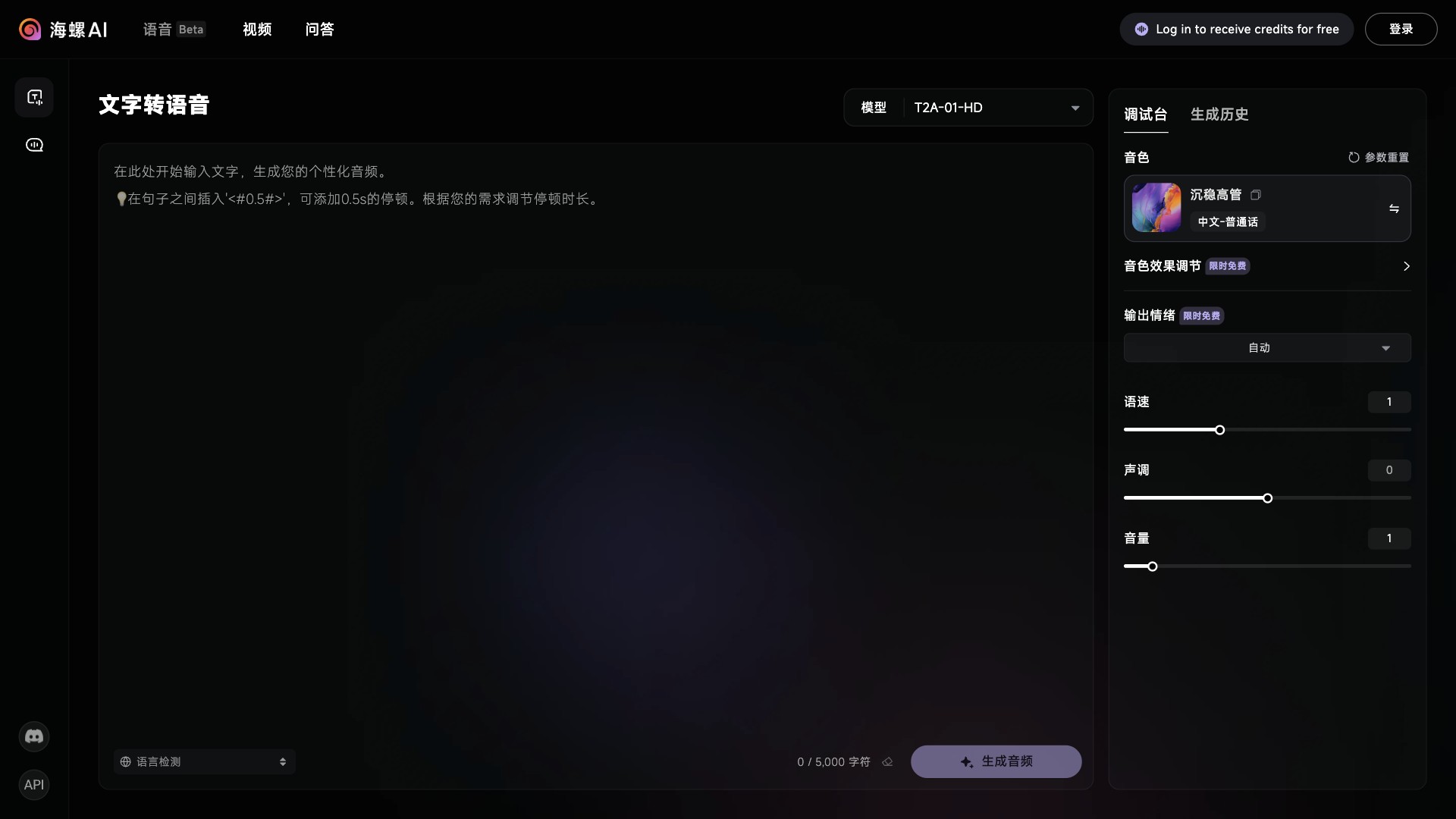 海螺语音 screenshot