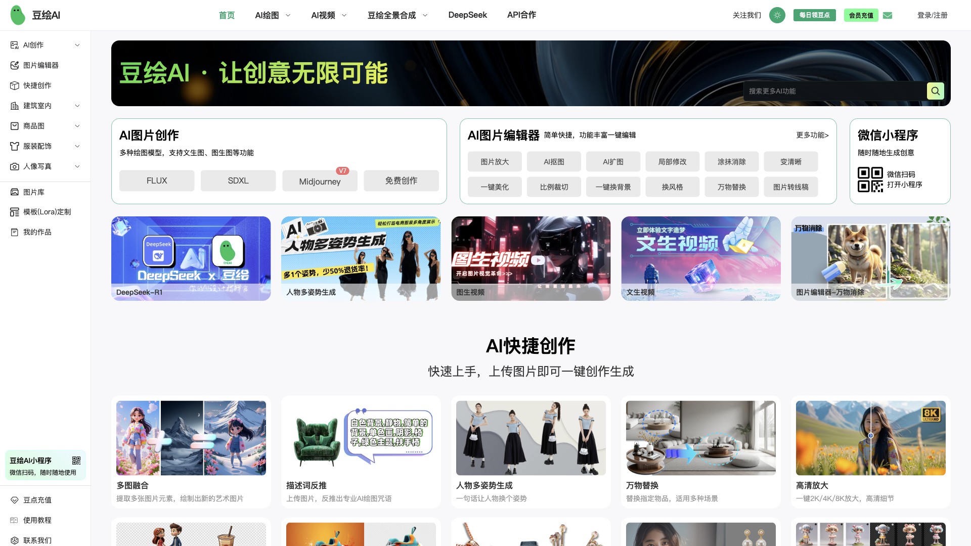 豆绘AI screenshot