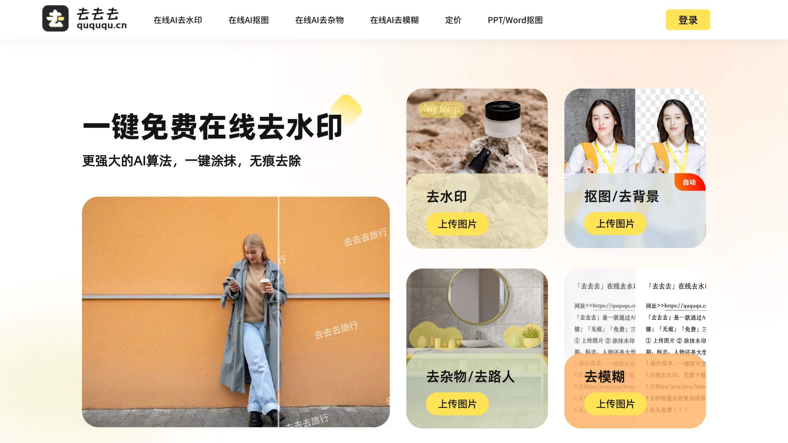 去去去截图