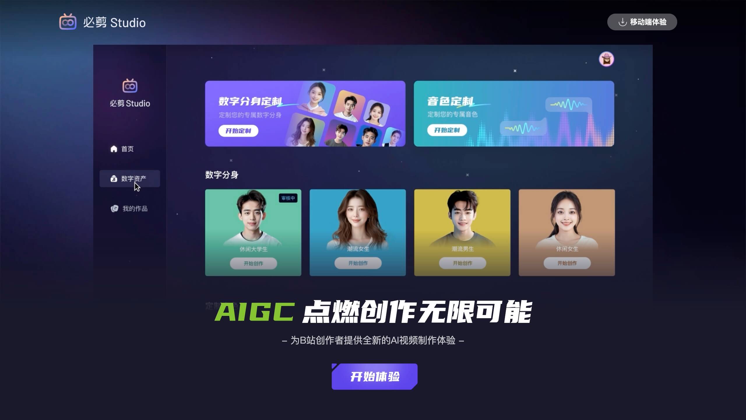 必剪Studio screenshot
