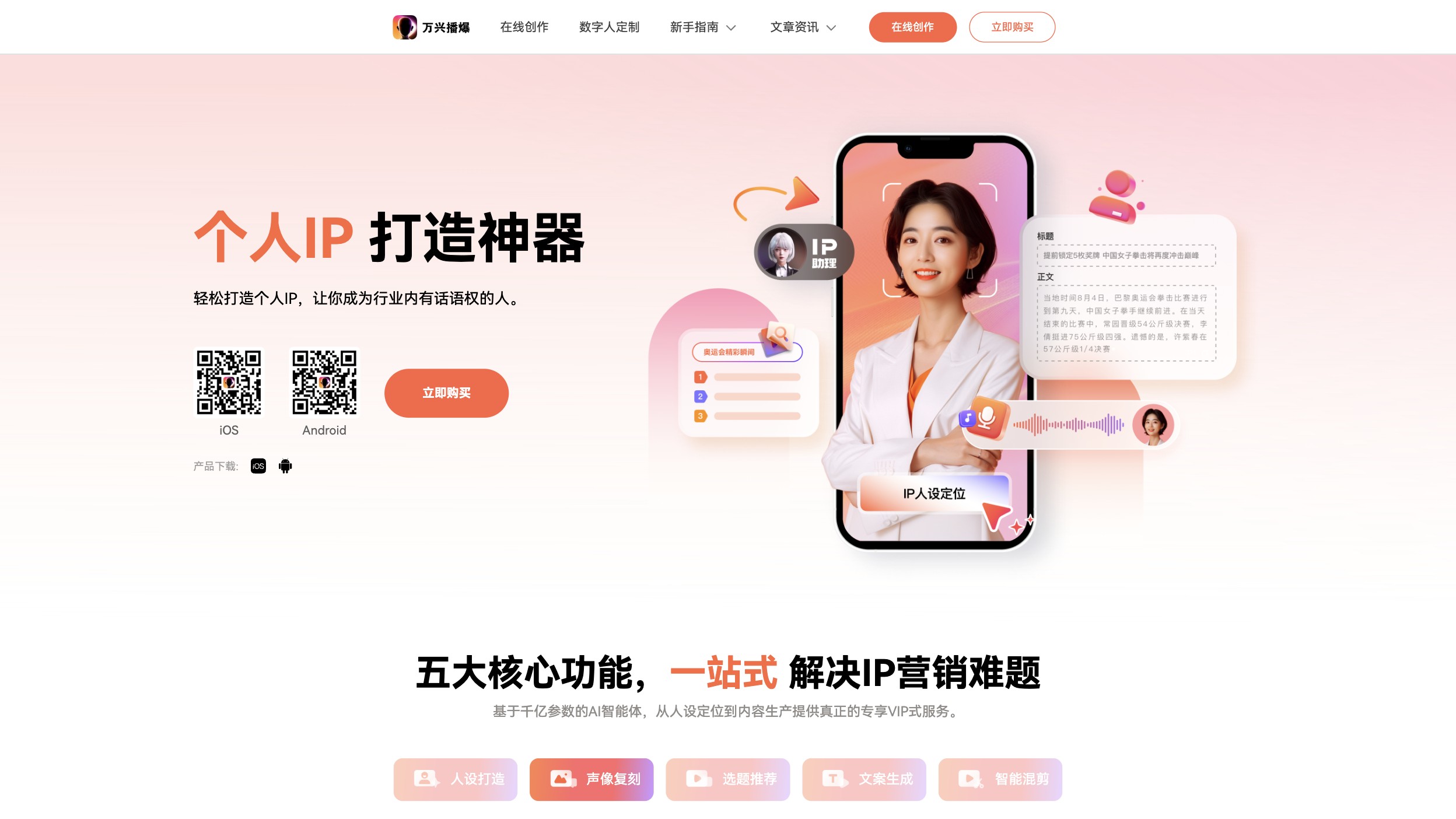 万兴播爆 screenshot
