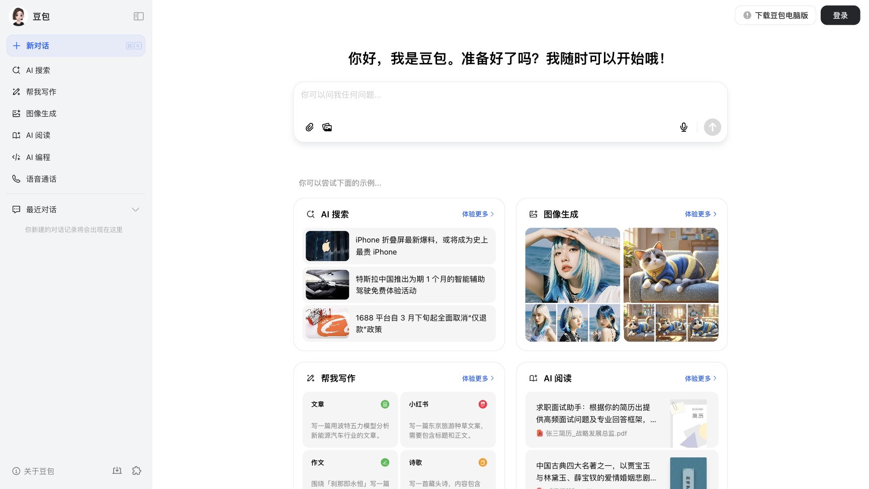 豆包截图