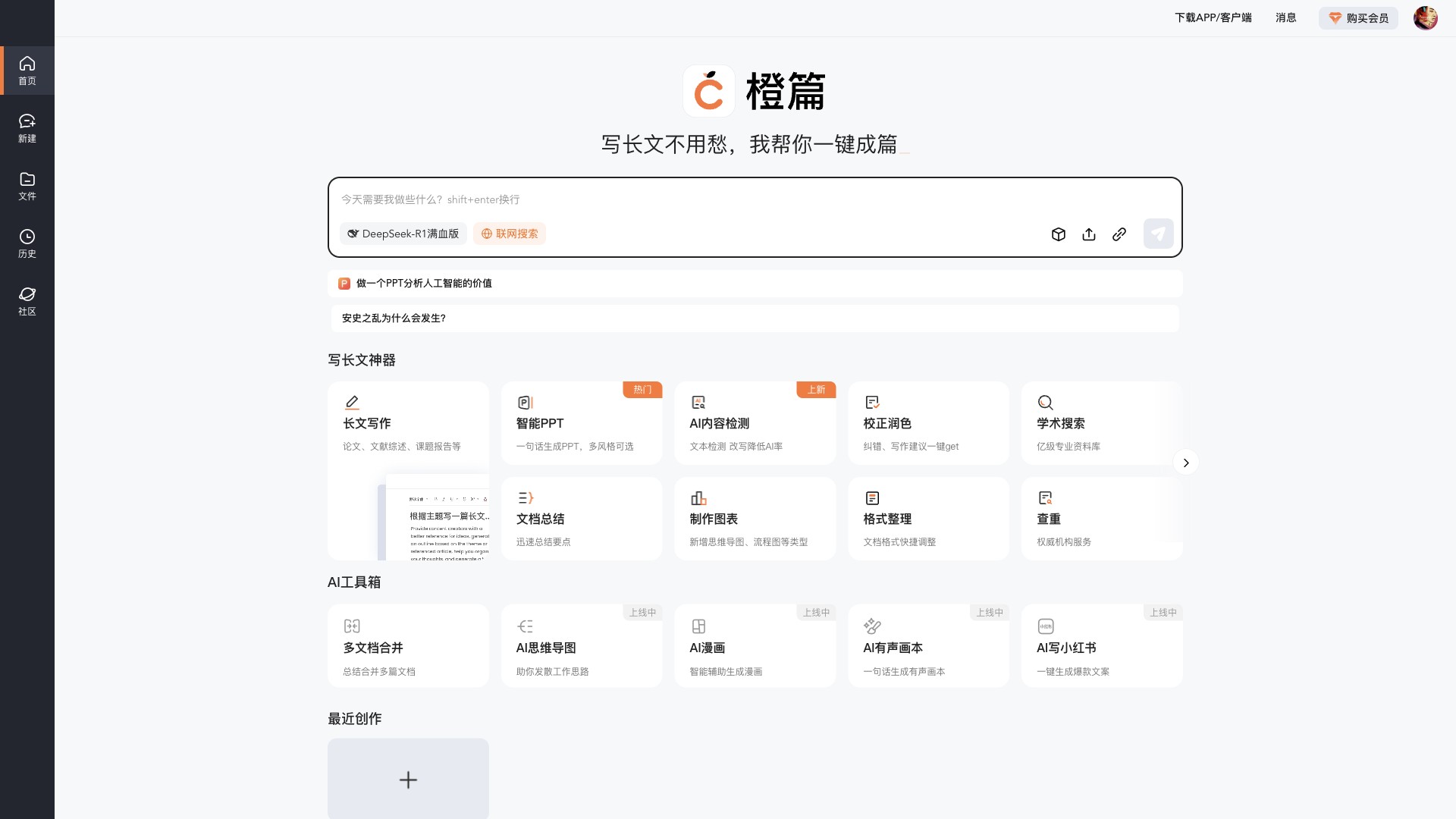 橙篇AI screenshot