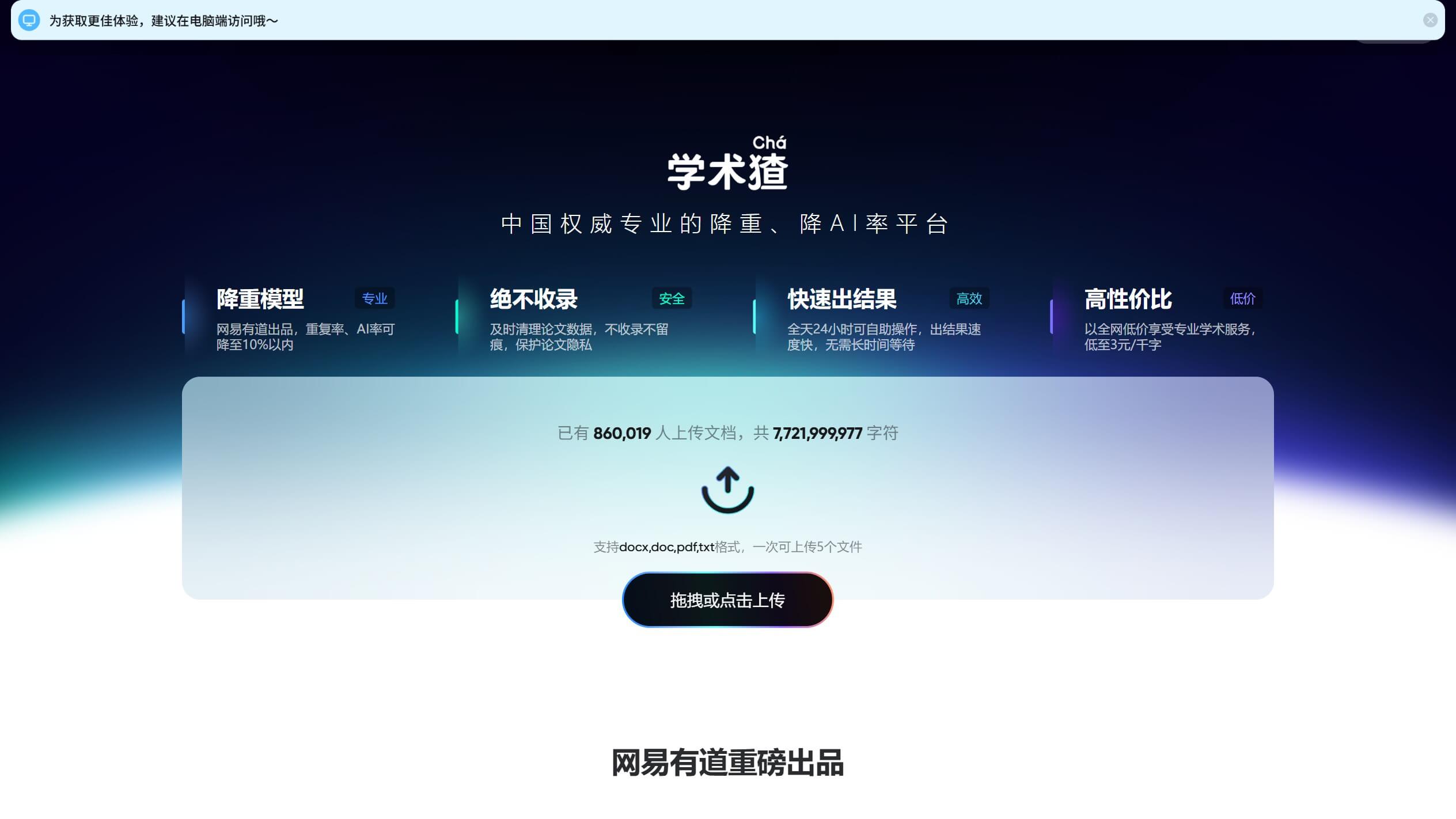 学术猹截图