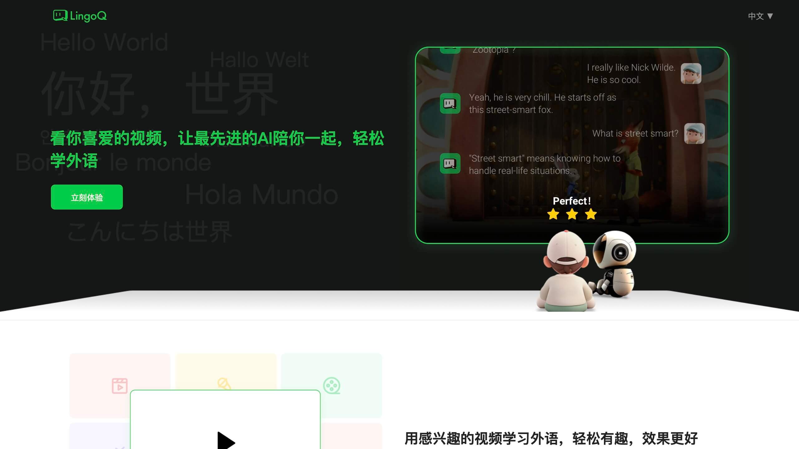 灵格AI英语截图