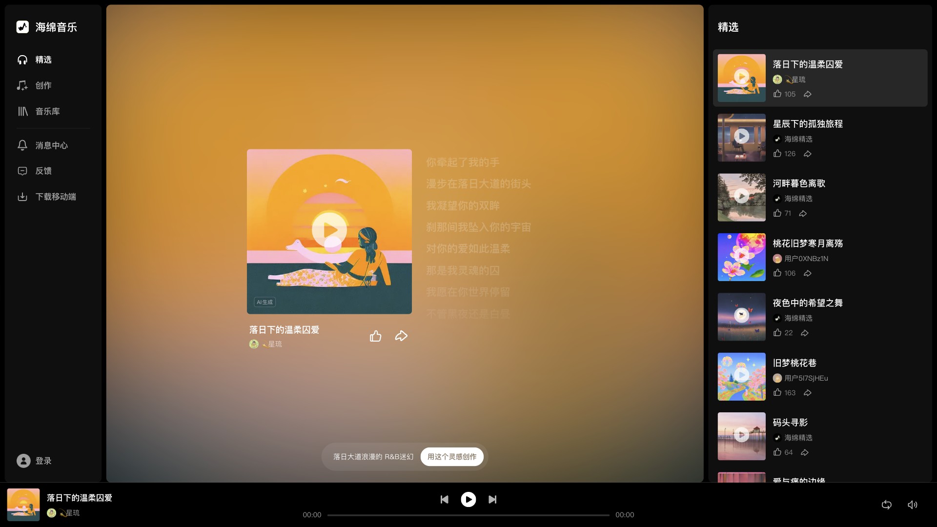 海绵音乐 screenshot