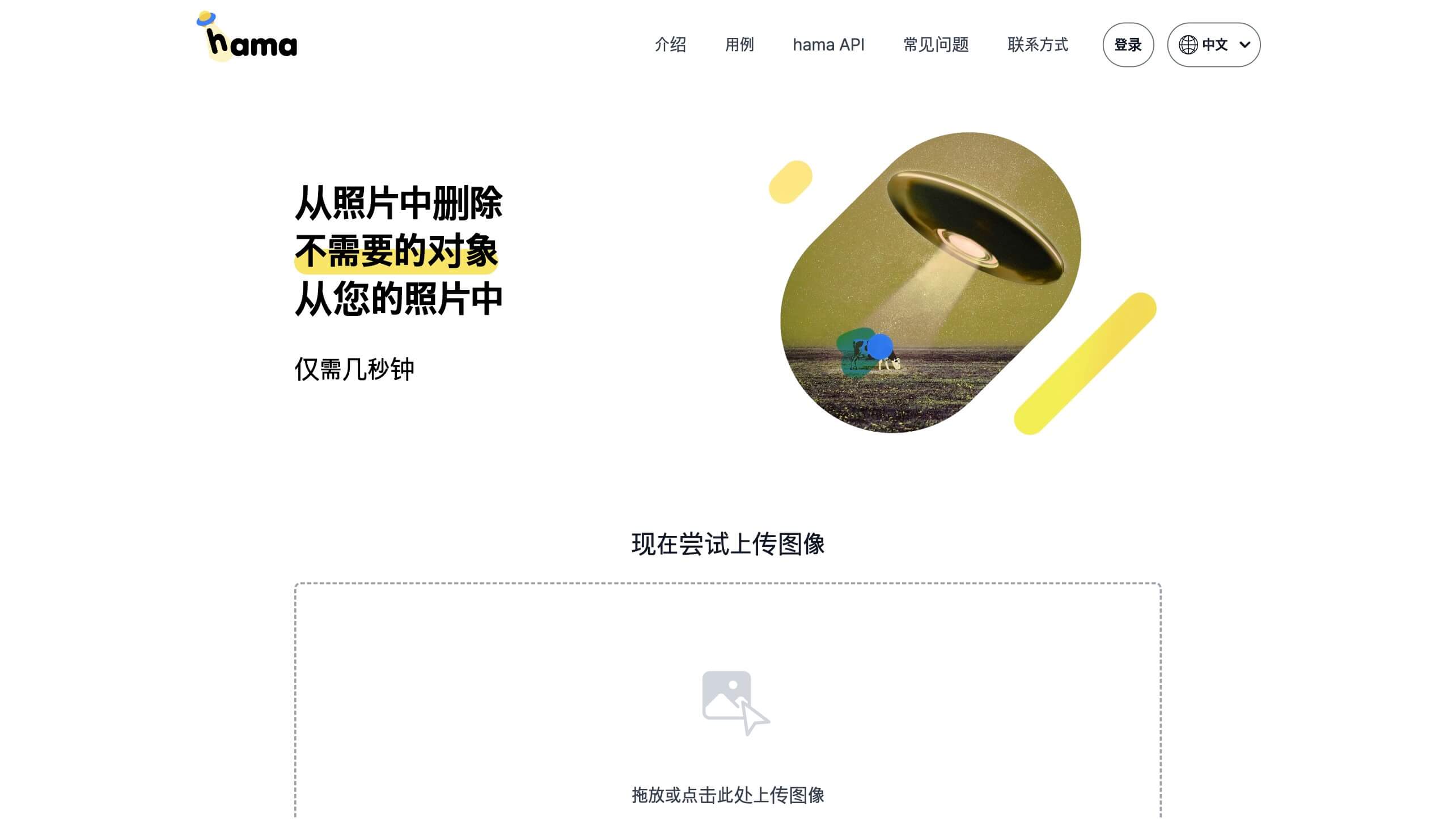 Hama截图