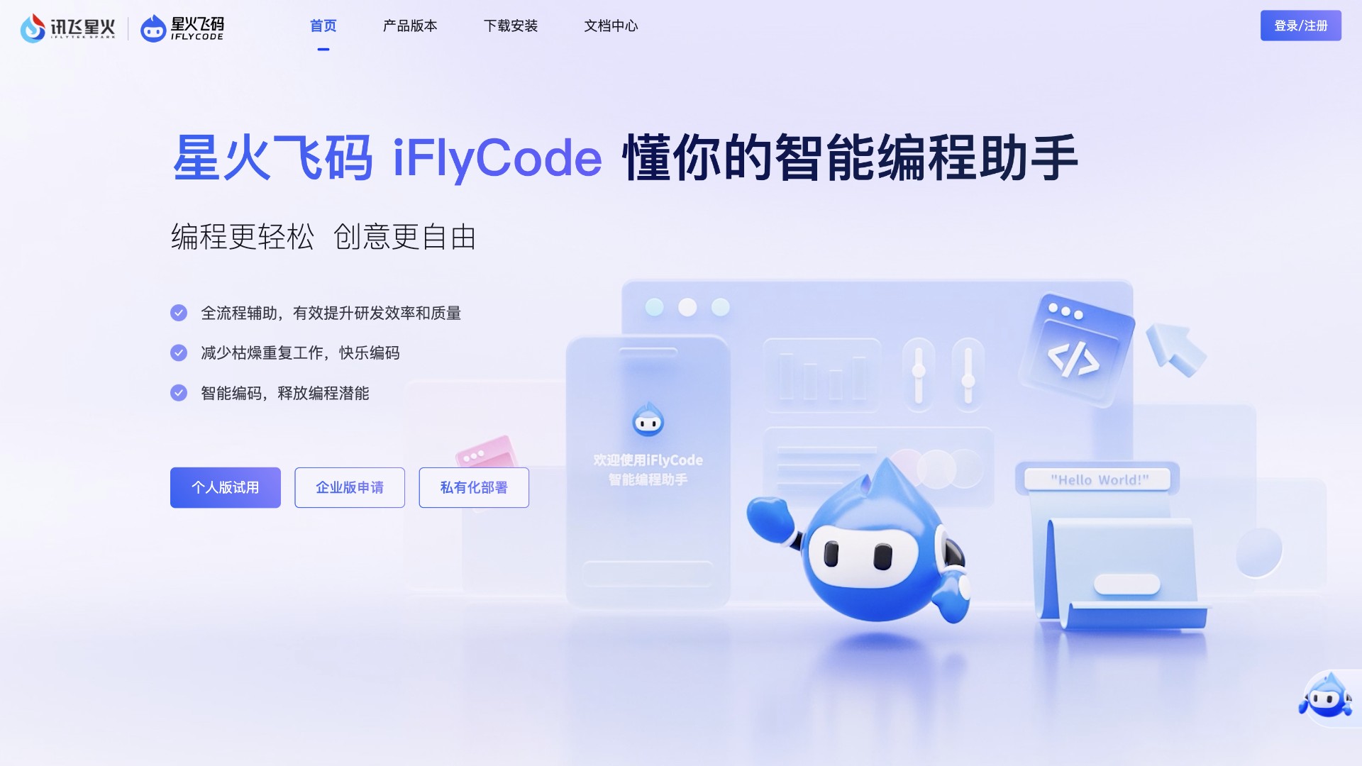 星火飞码iFlyCode screenshot