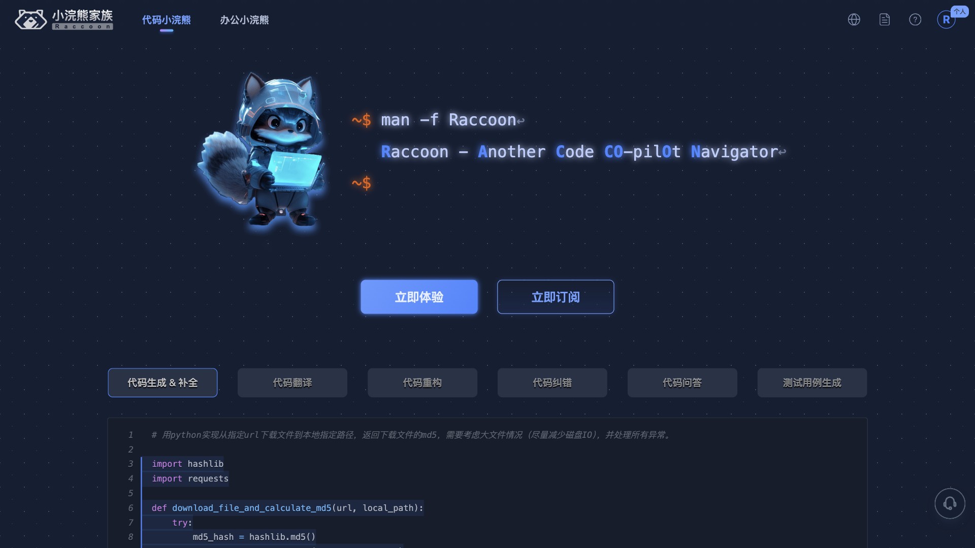 代码小浣熊 screenshot