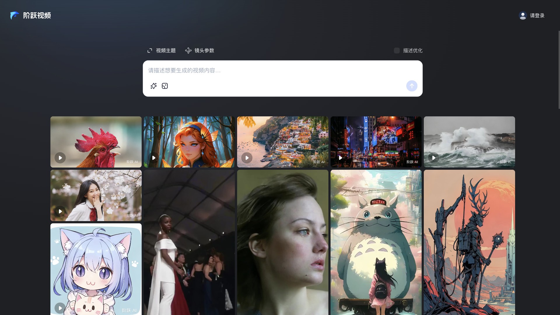 阶跃视频 screenshot