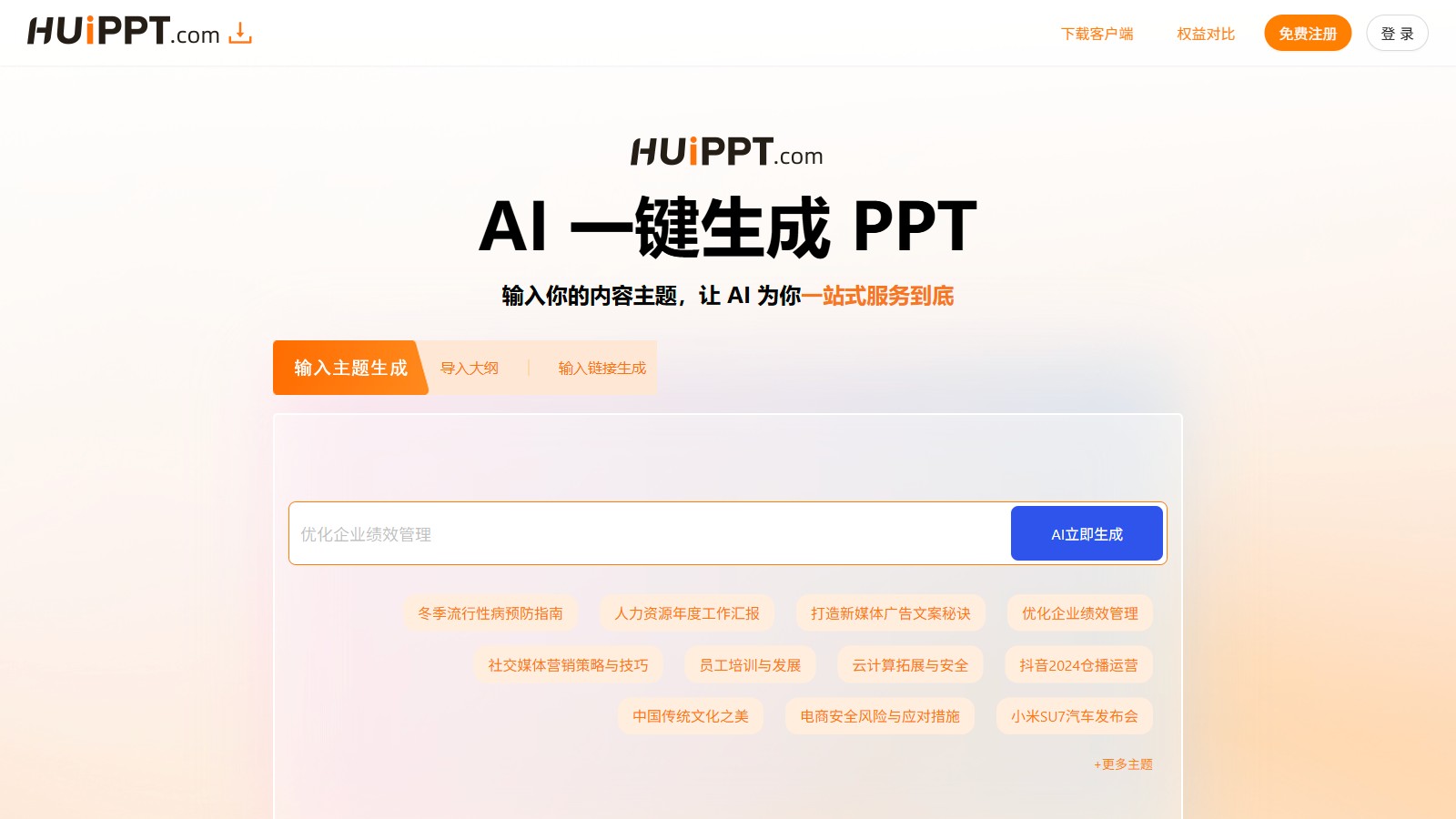 会PPT截图
