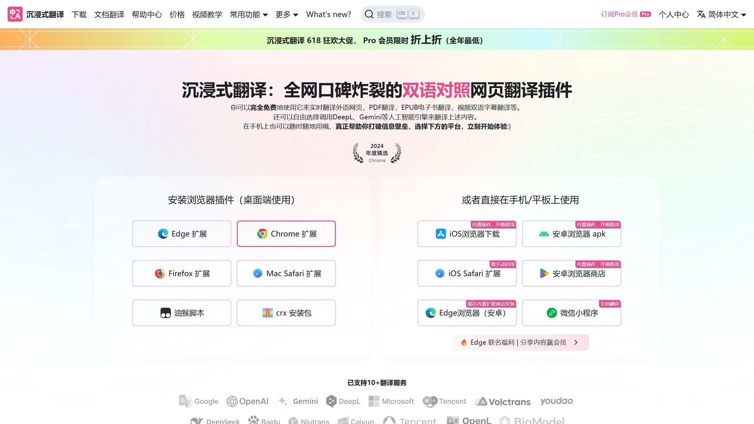 沉浸式翻译截图