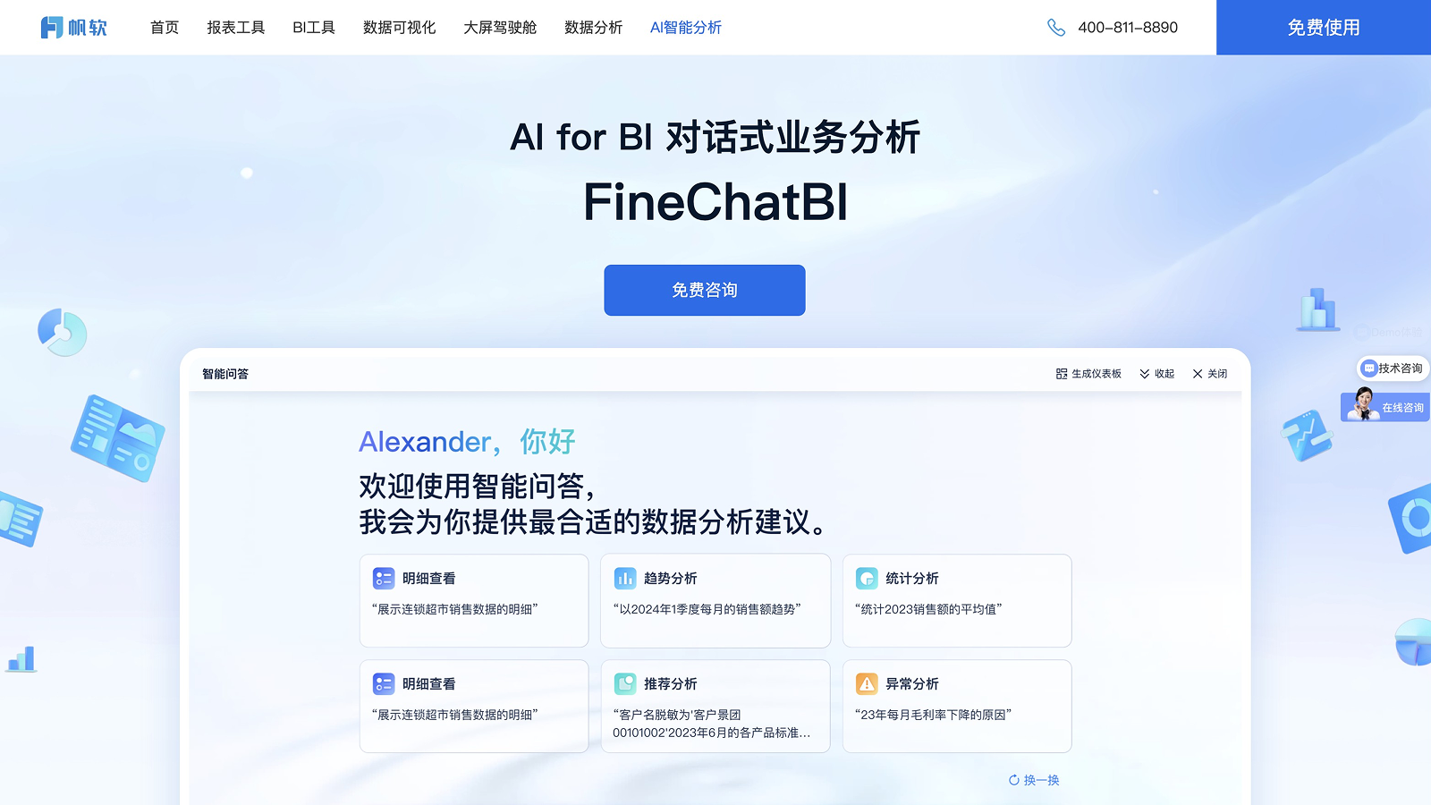 FineChatBI screenshot