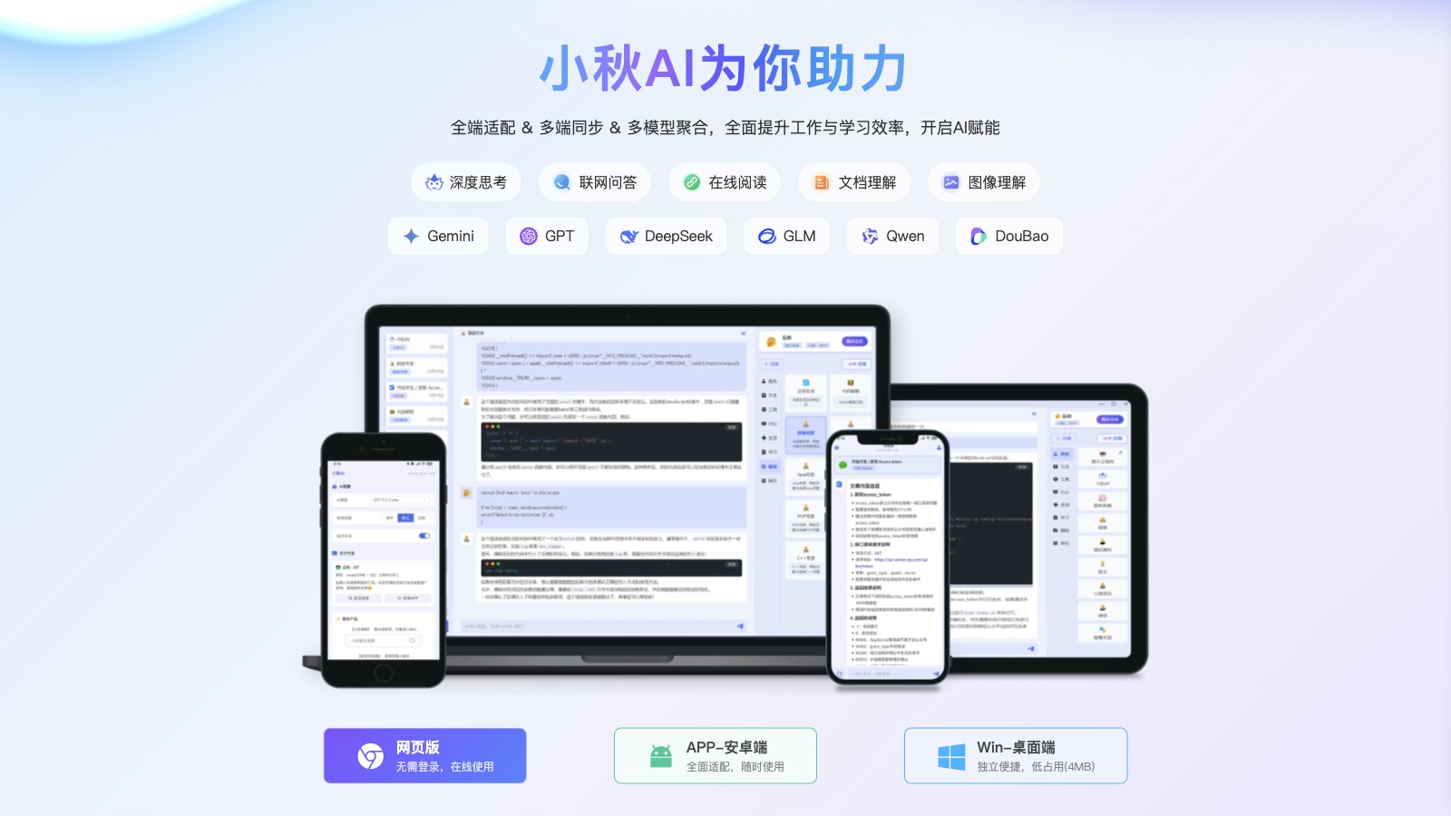 小秋AI截图