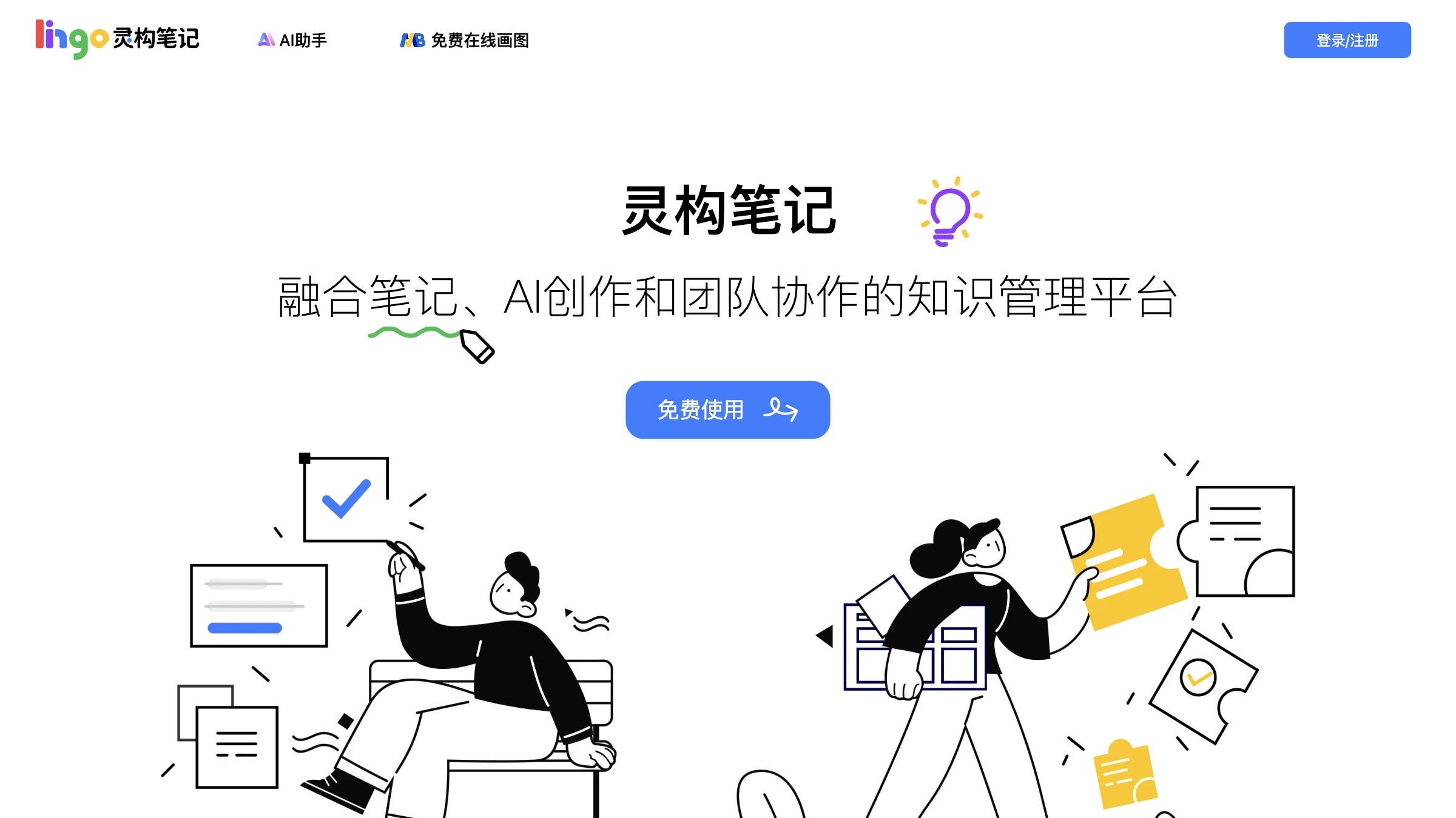 灵构笔记 screenshot