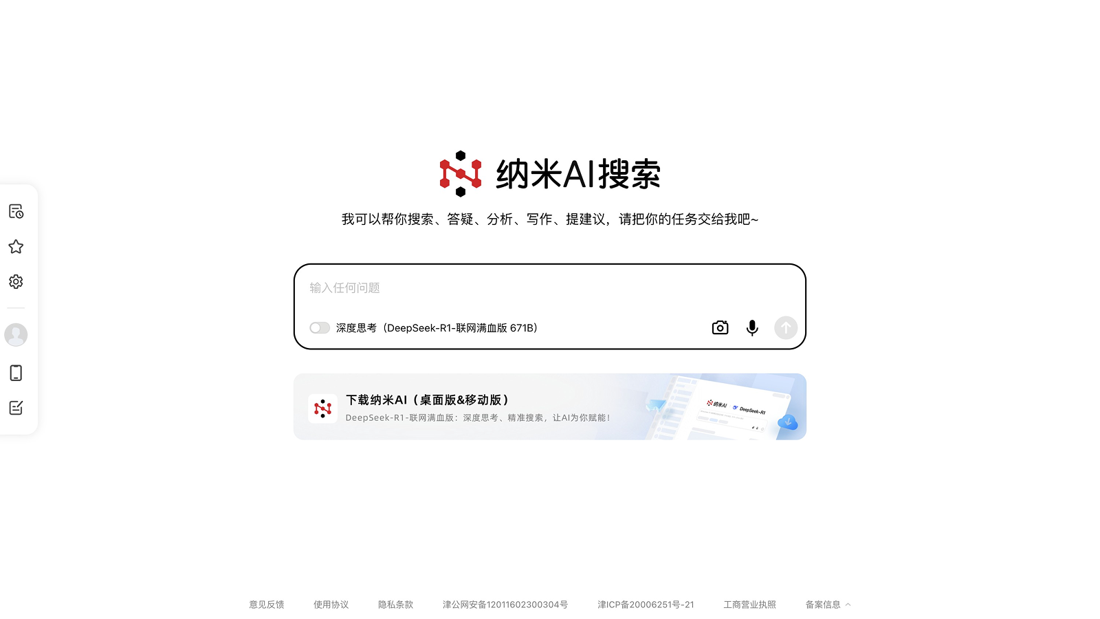 纳米AI screenshot