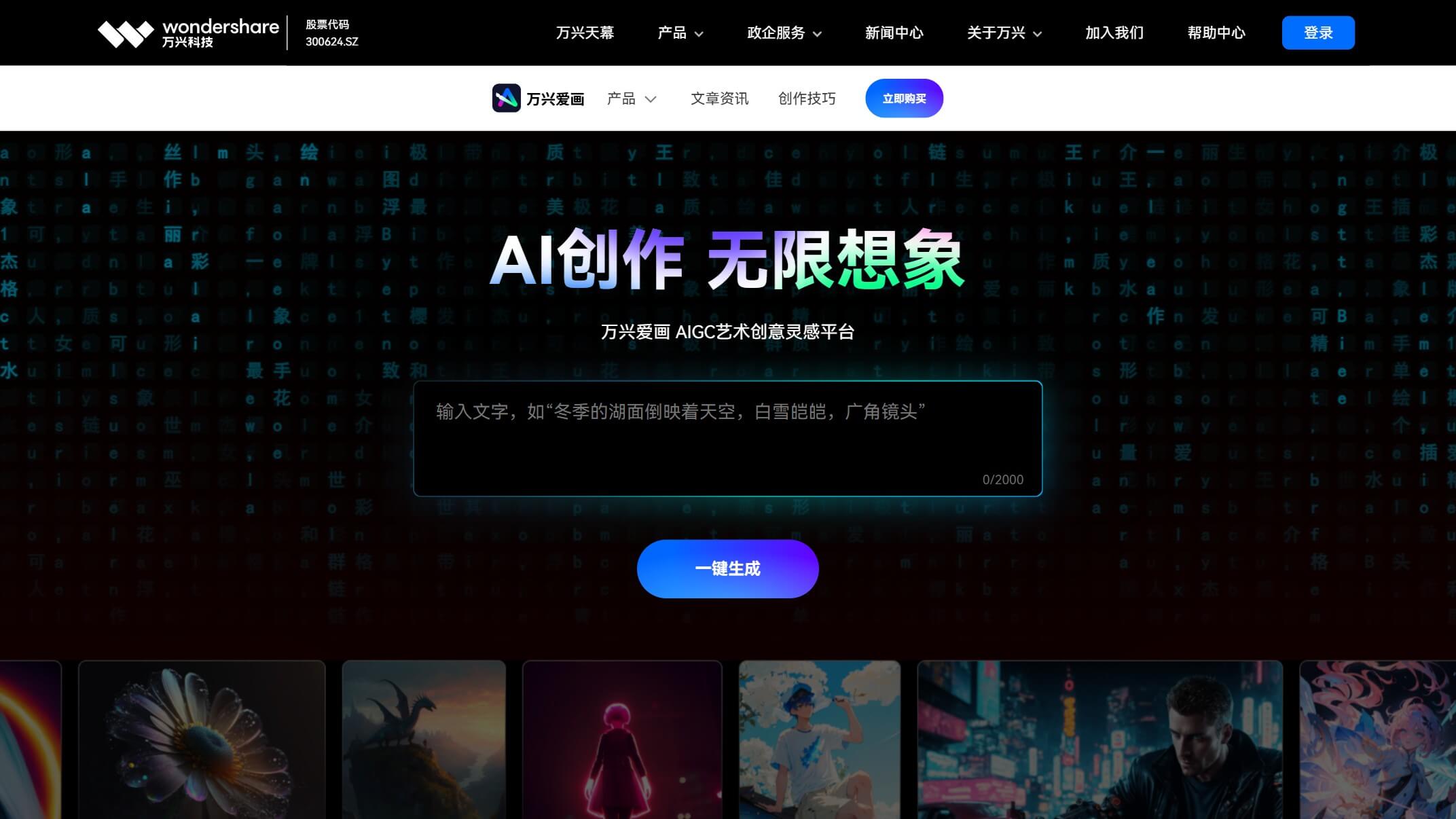 万兴爱画截图