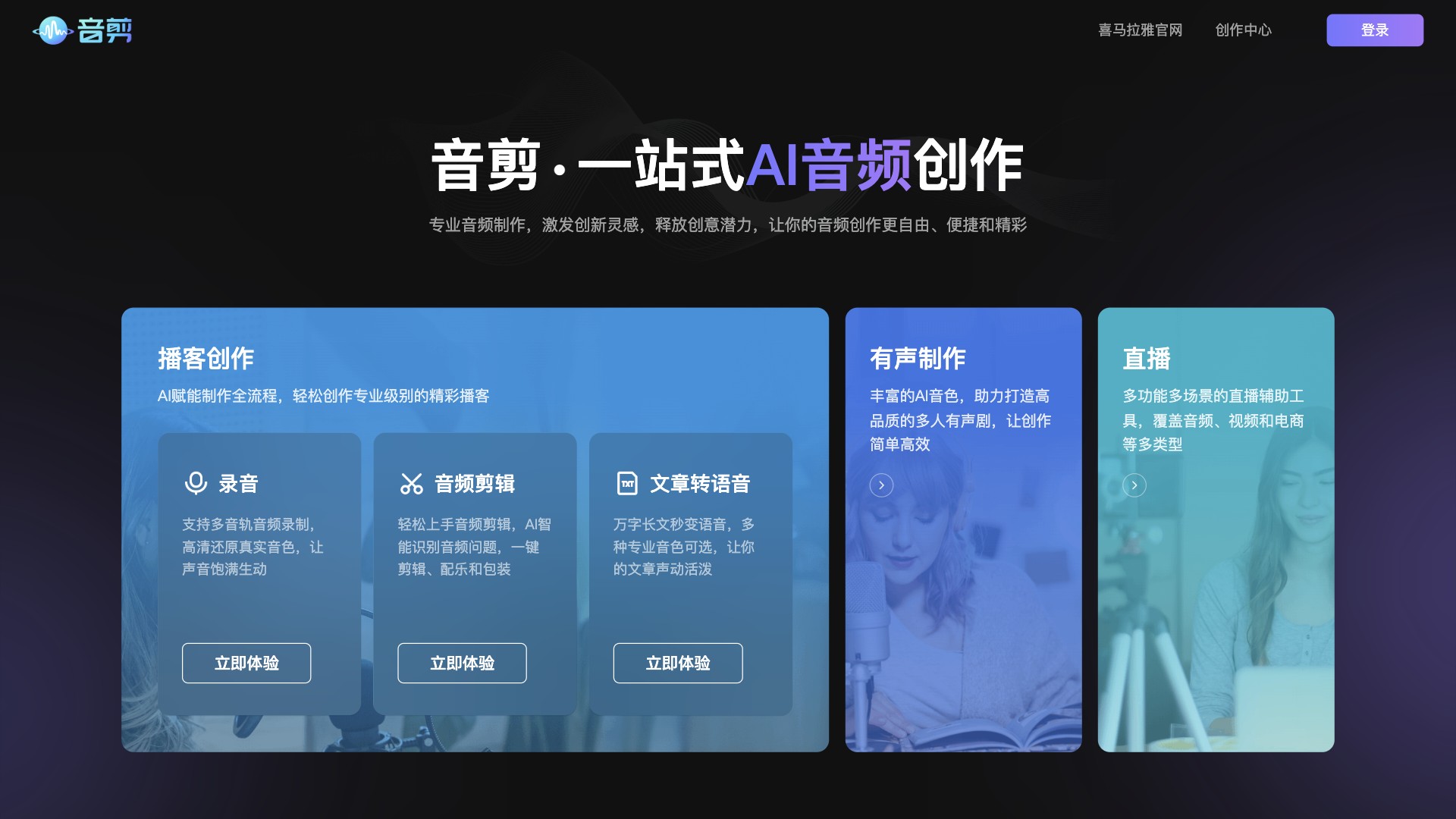 音剪 screenshot
