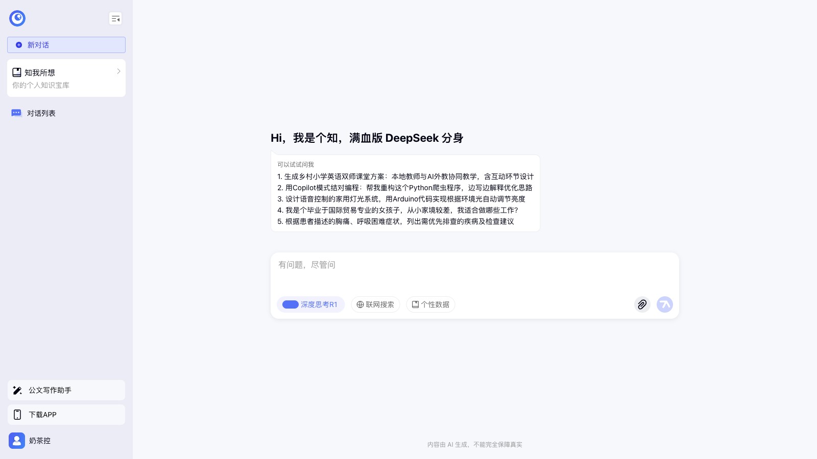 个知截图