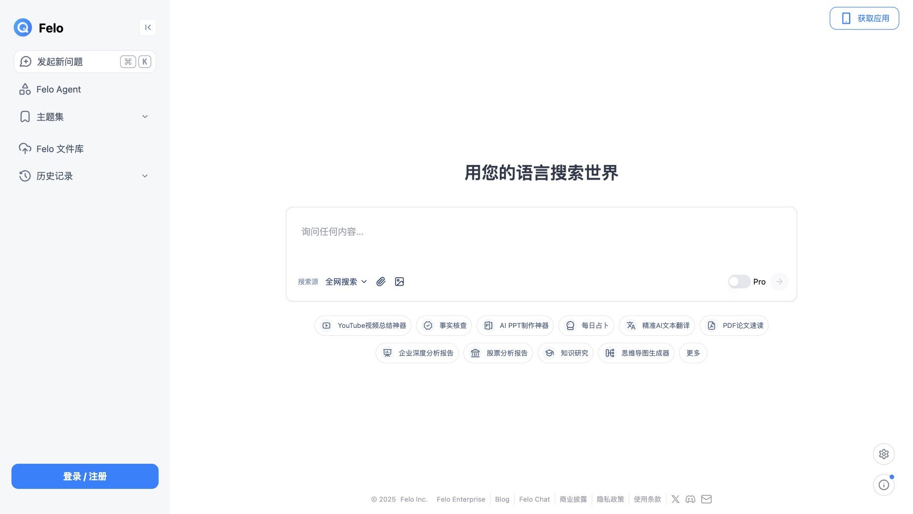 Felo screenshot