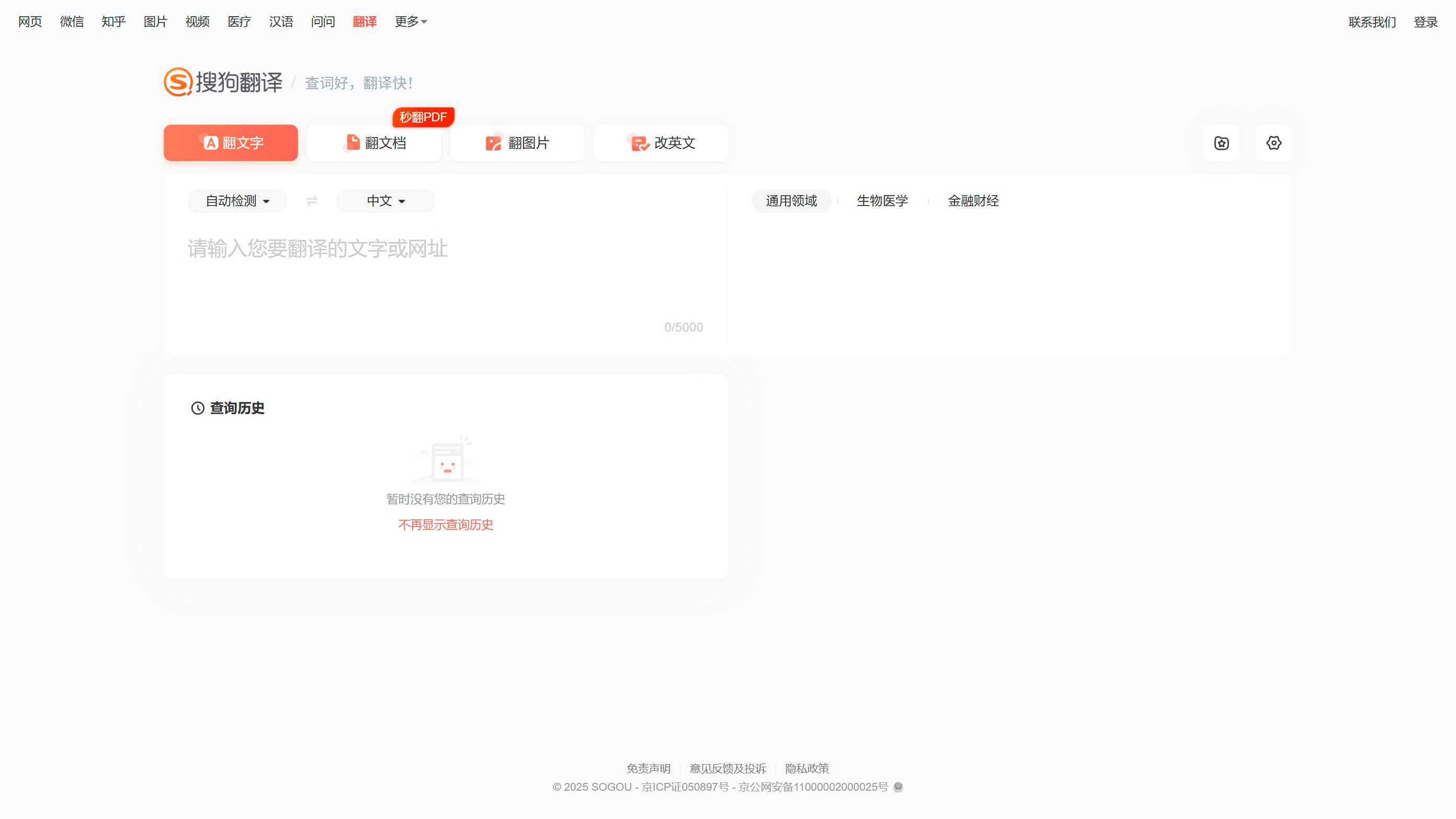 搜狗翻译截图