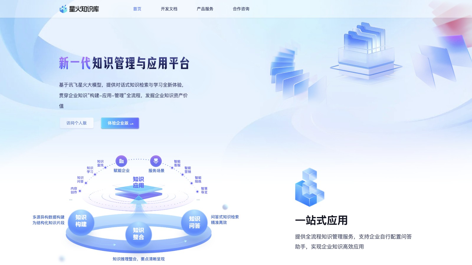 星火知识库截图