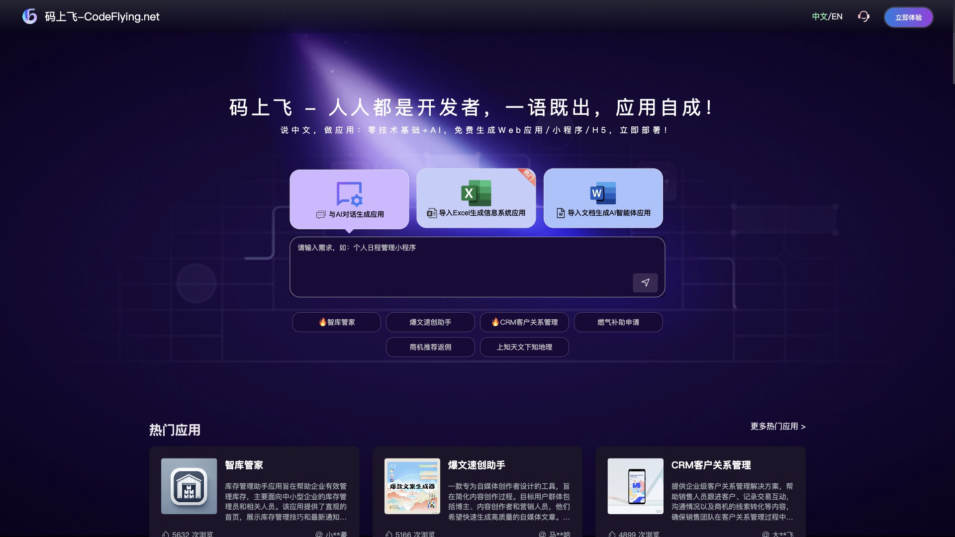 码上飞 screenshot