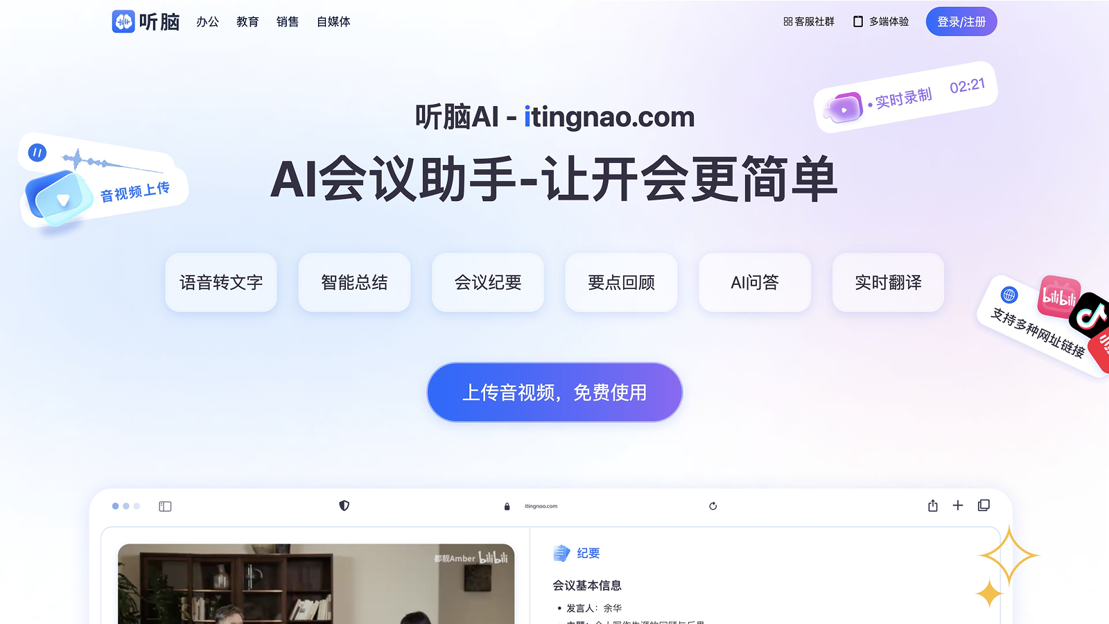 听脑AI screenshot