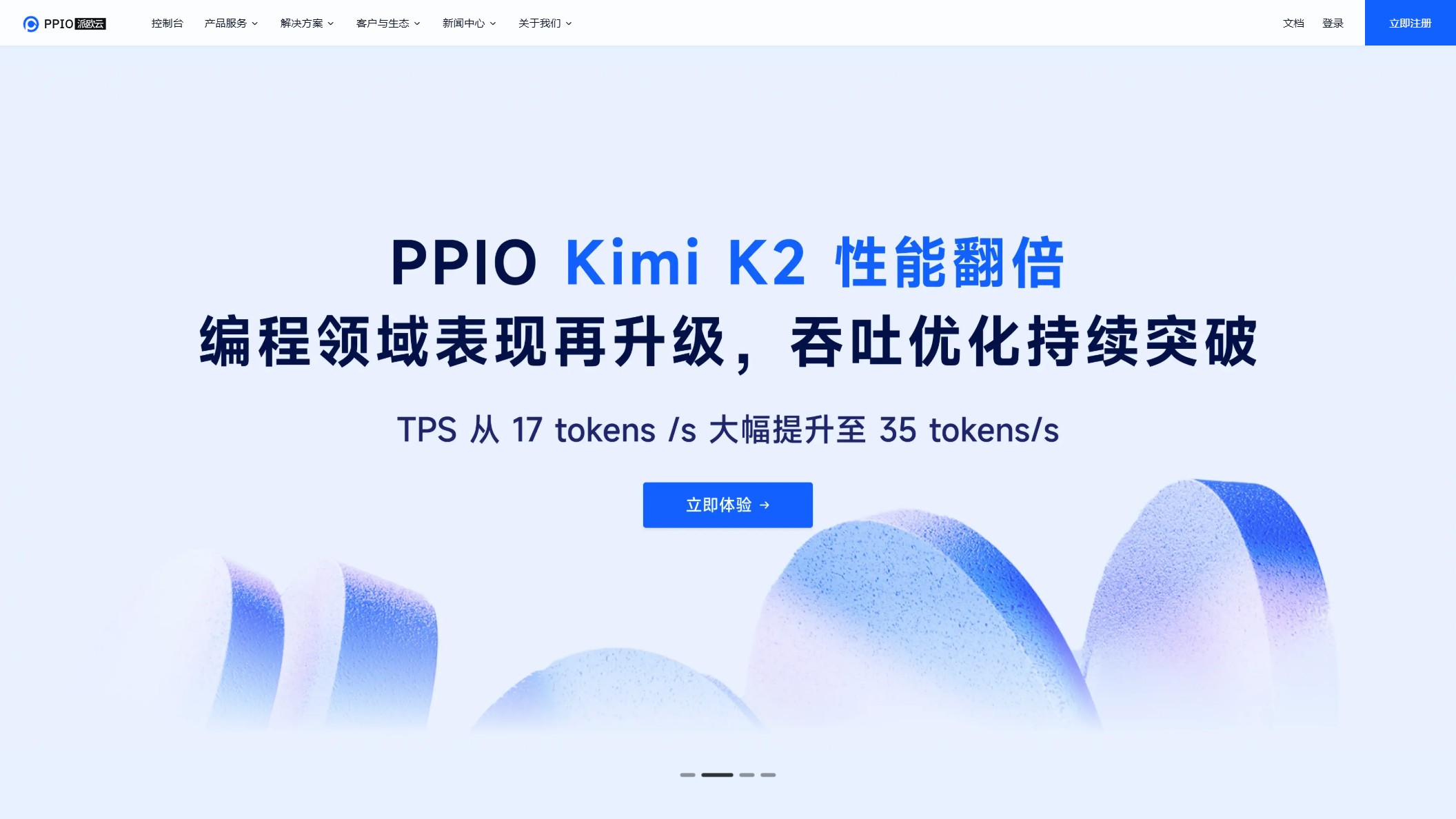PPIO欧派云截图