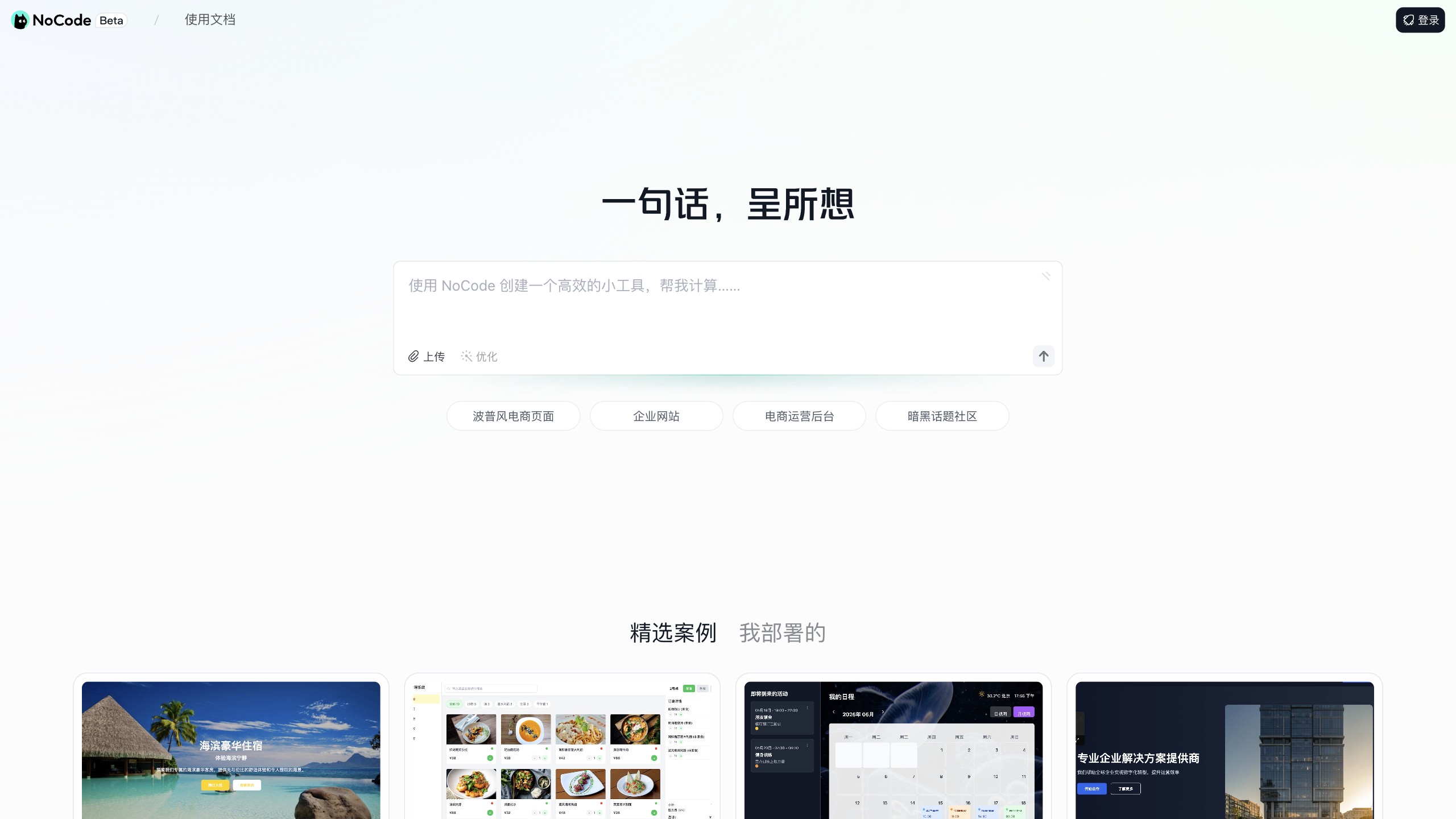 NoCode截图