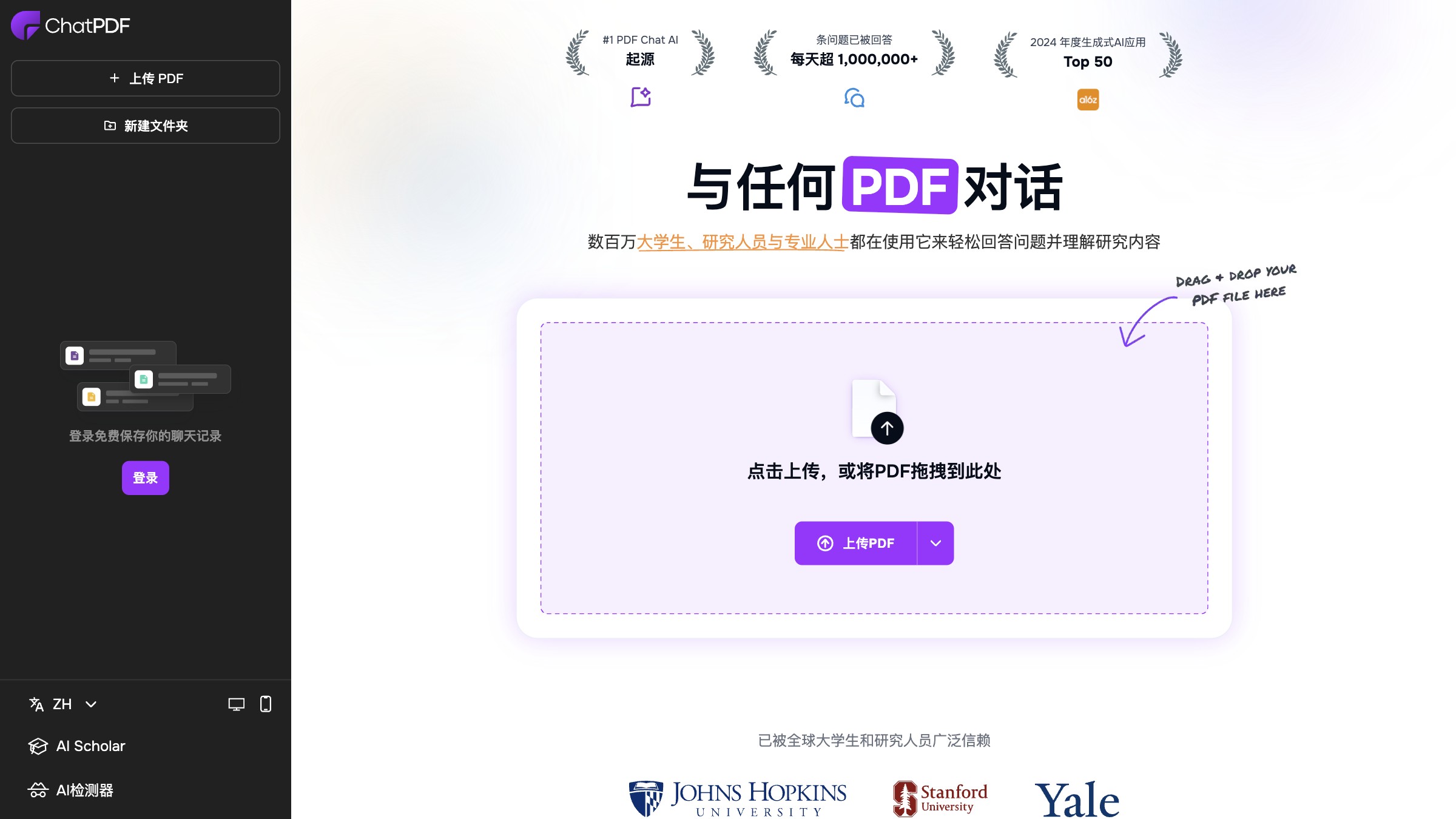 ChatPDF截图