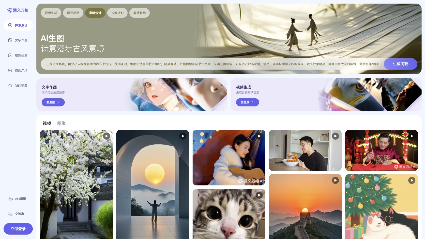 通义万相 screenshot
