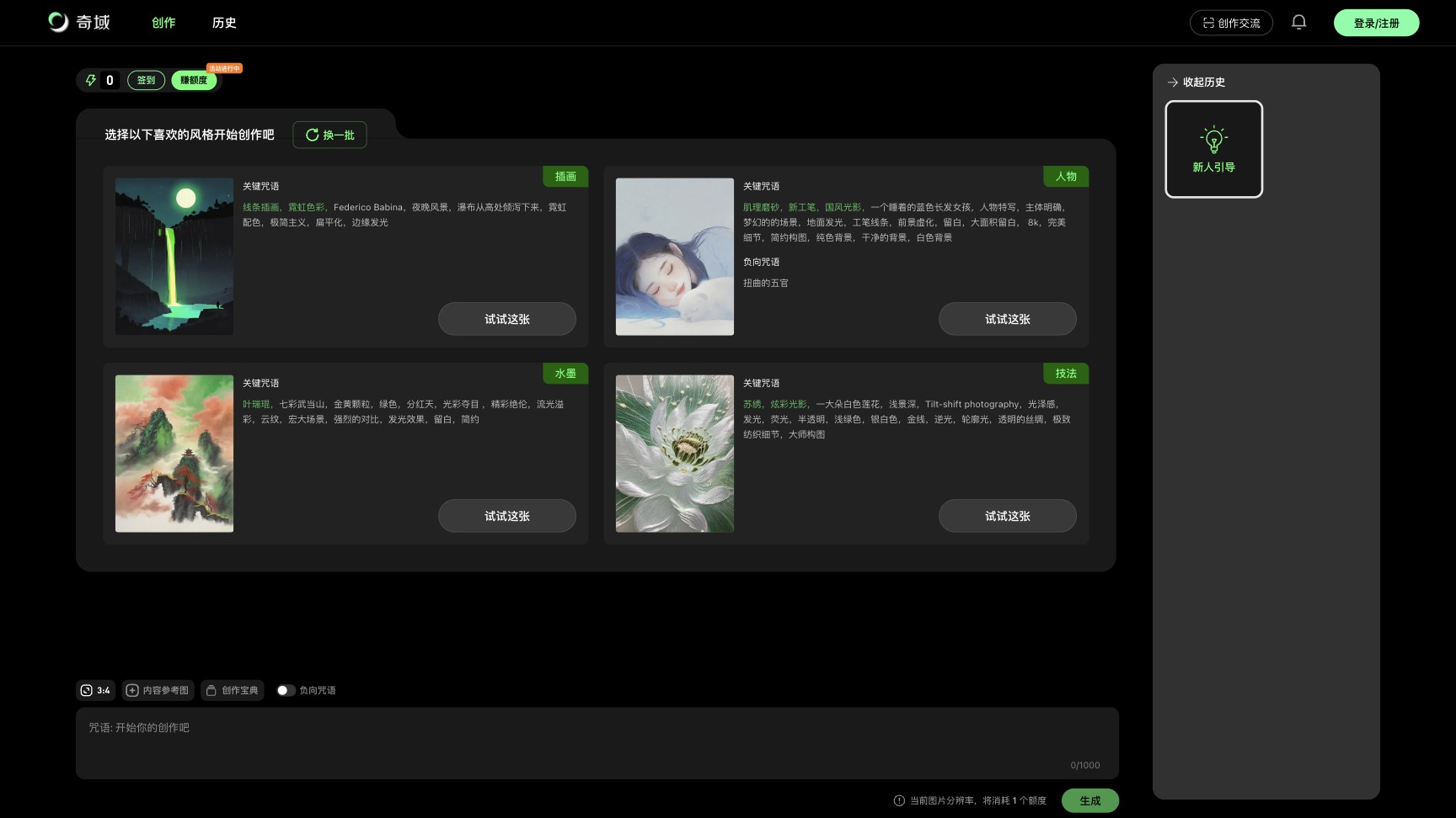 奇域AI screenshot
