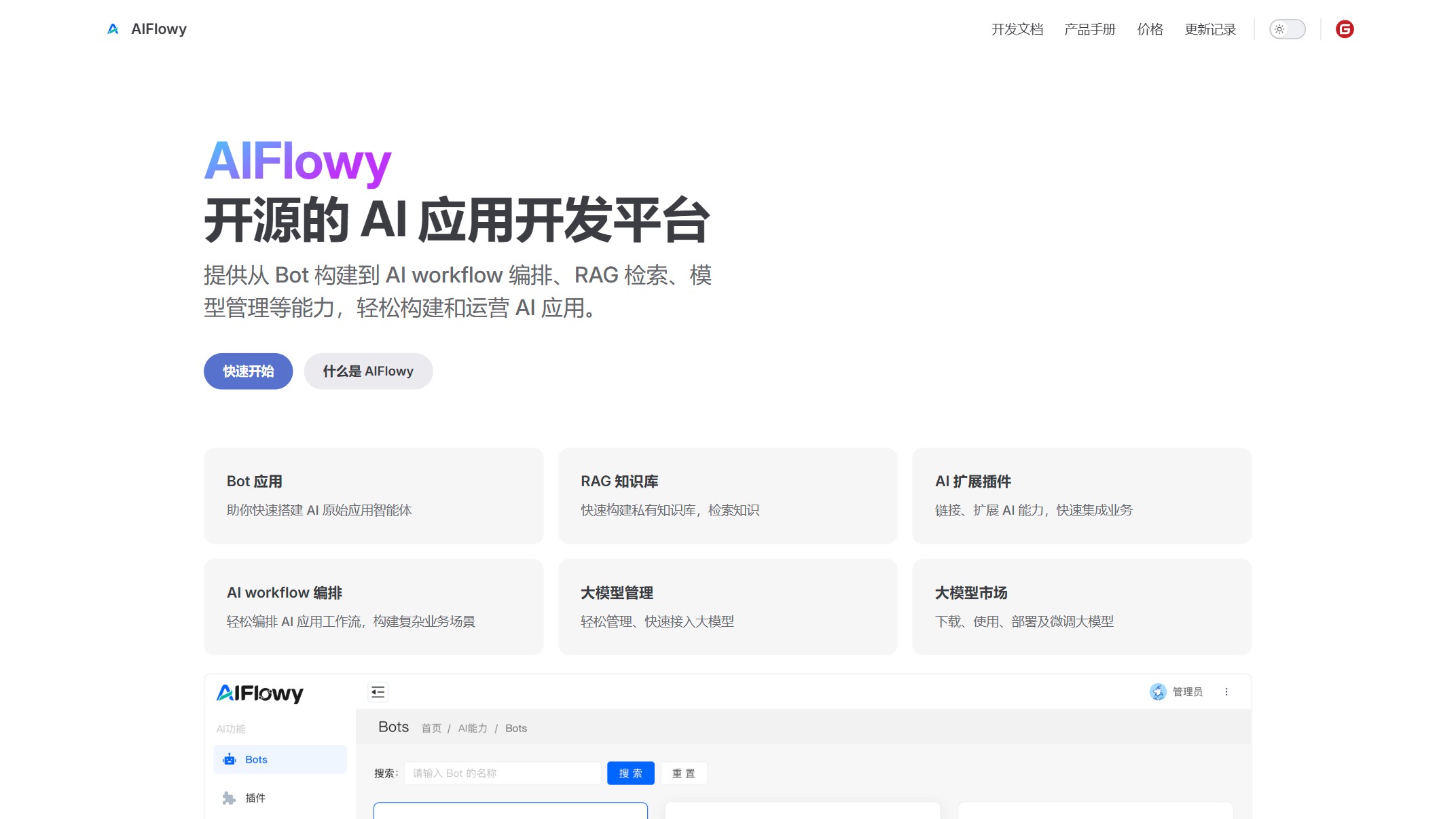 AIFlowy截图