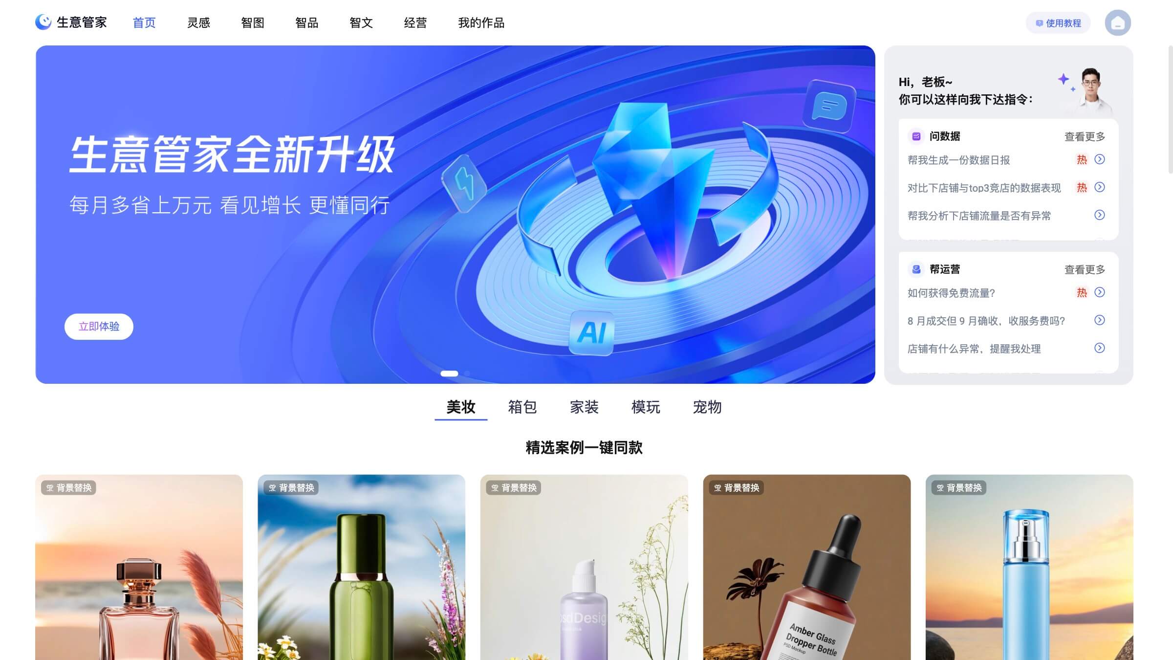 生意管家截图