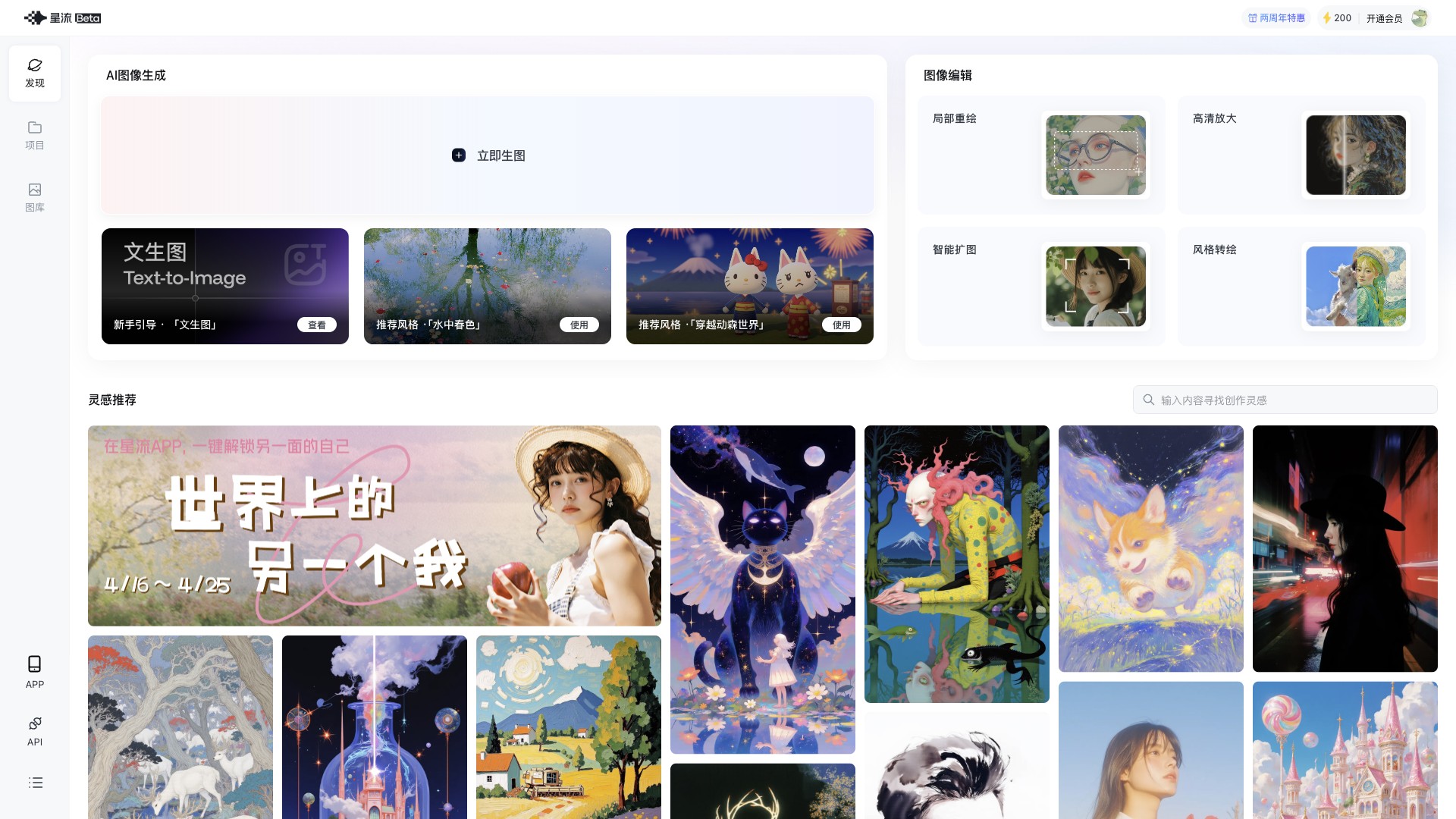 星流 screenshot